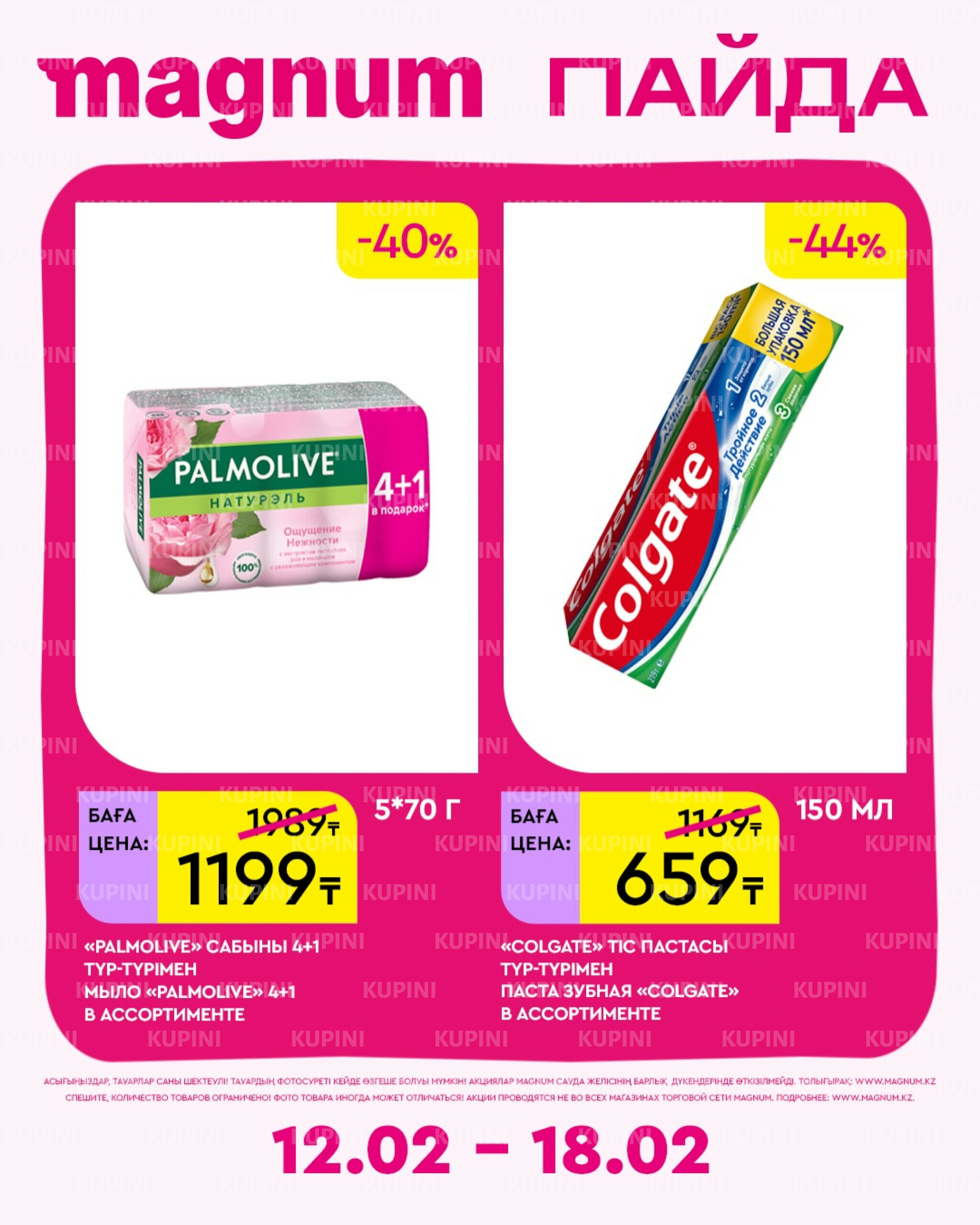 Новая неделя – новые скидки! 12  - 18 Февраля 2026 11