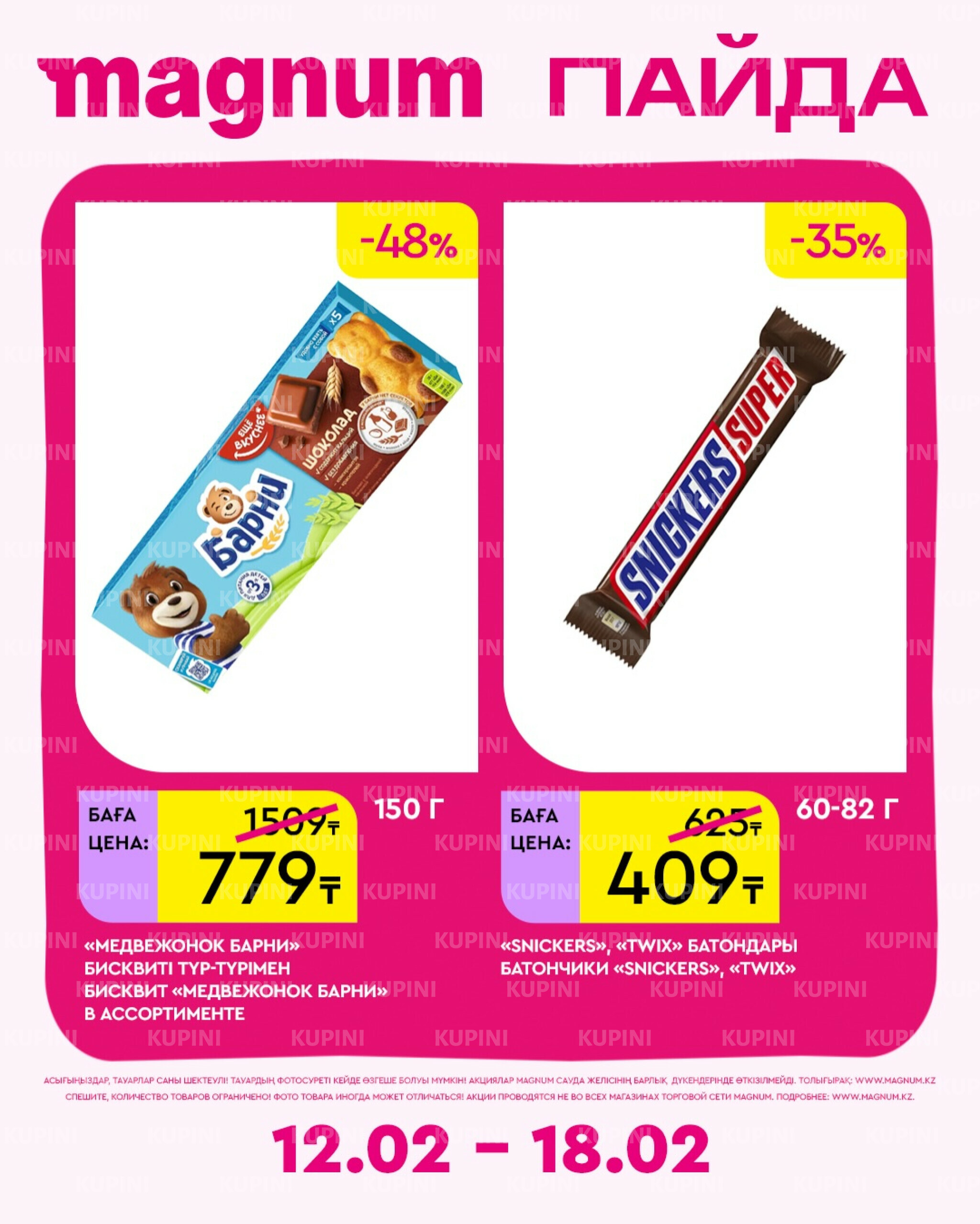 Новая неделя – новые скидки! 12  - 18 Февраля 2026 6