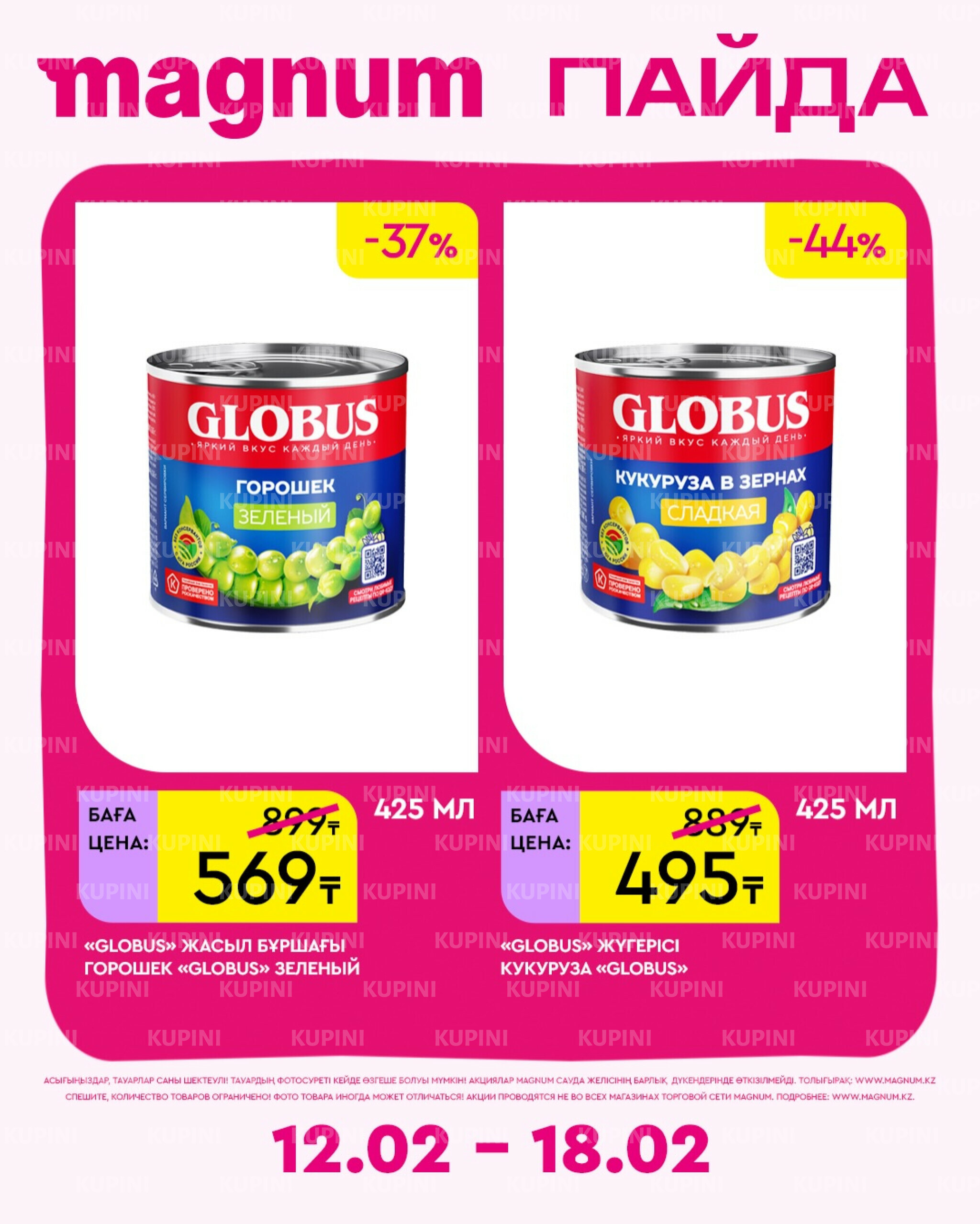 Новая неделя – новые скидки! 12  - 18 Февраля 2026 18