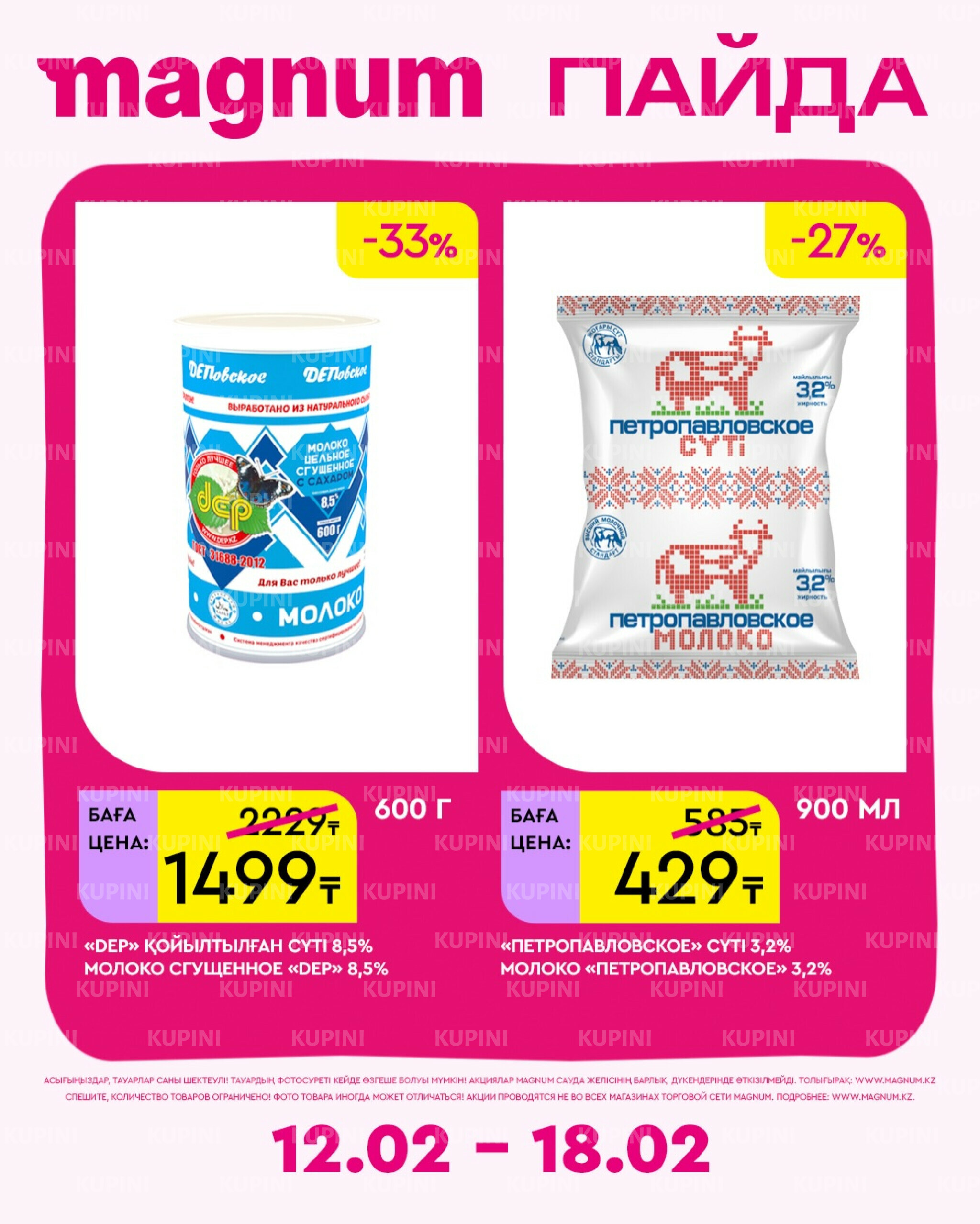 Новая неделя – новые скидки! 12  - 18 Февраля 2026 12