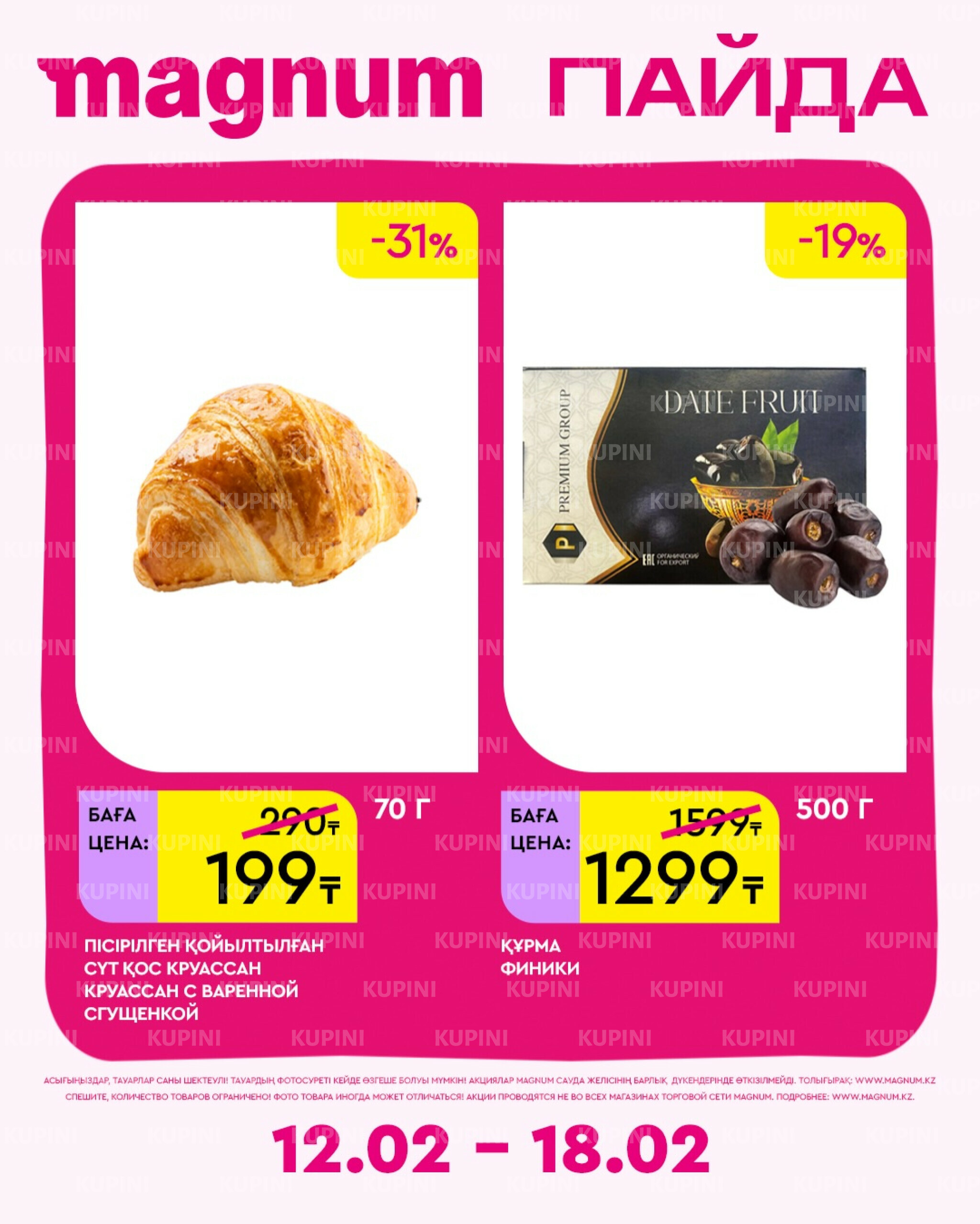 Новая неделя – новые скидки! 12  - 18 Февраля 2026 7