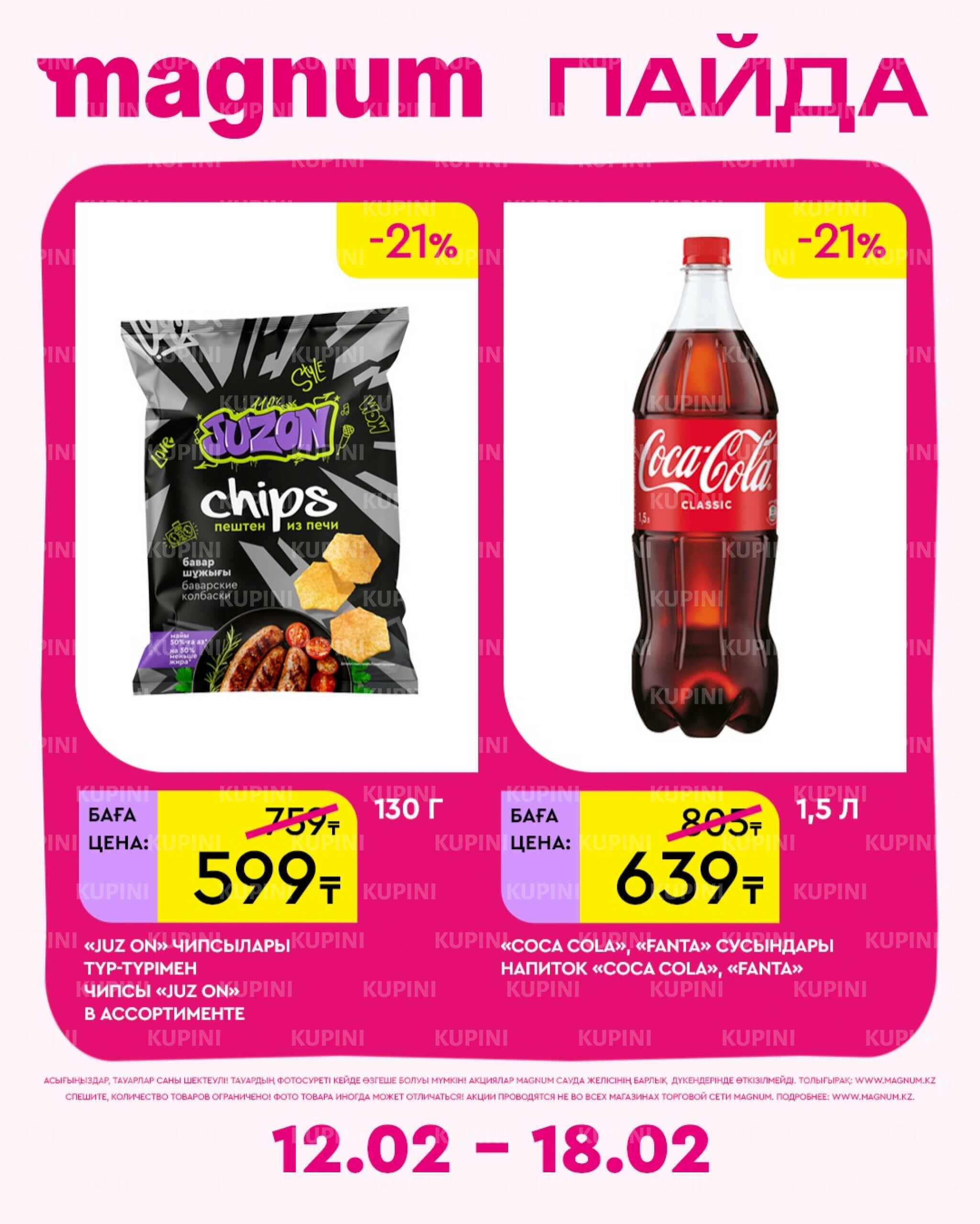 Новая неделя – новые скидки! 12  - 18 Февраля 2026 15