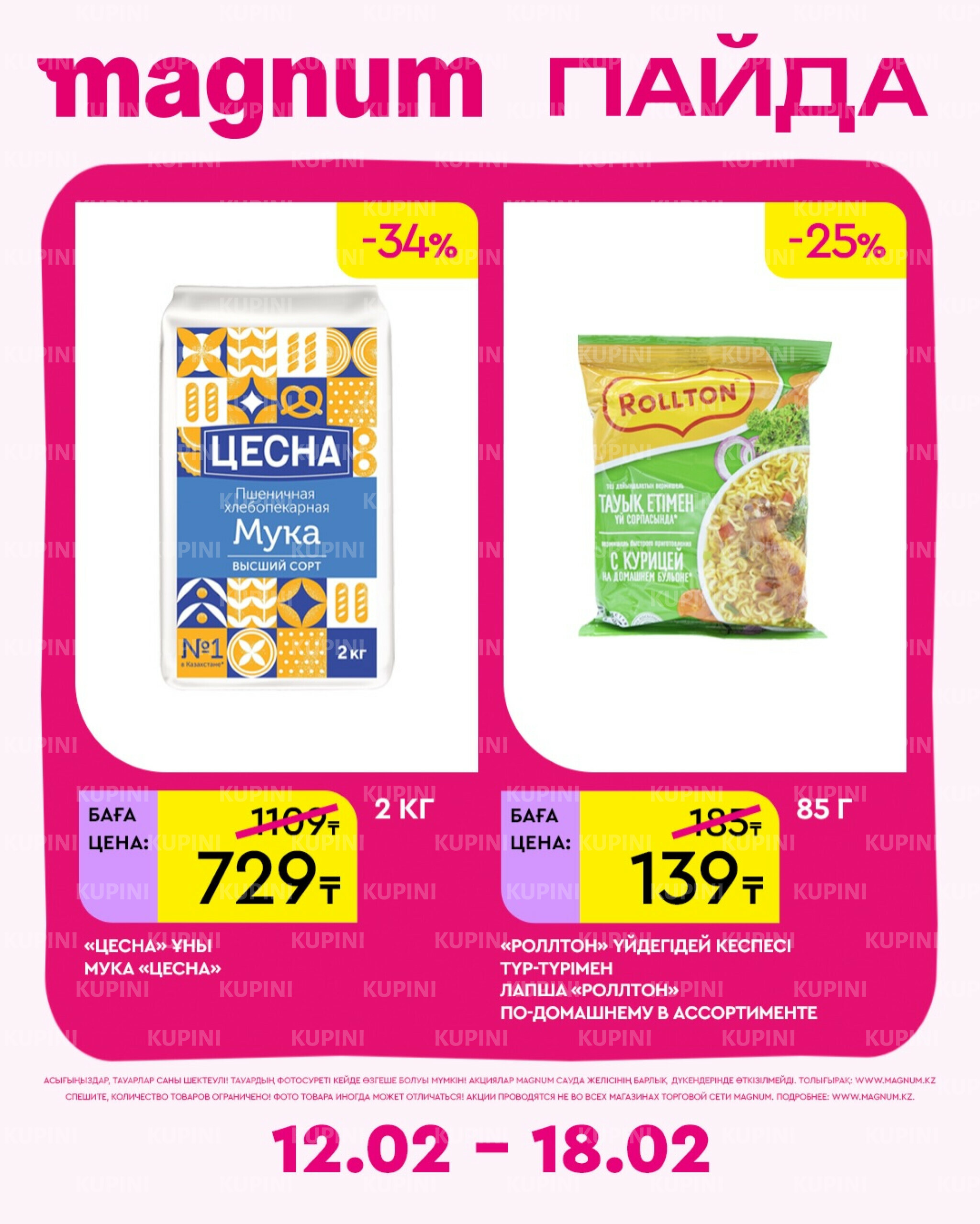 Новая неделя – новые скидки! 12  - 18 Февраля 2026 5