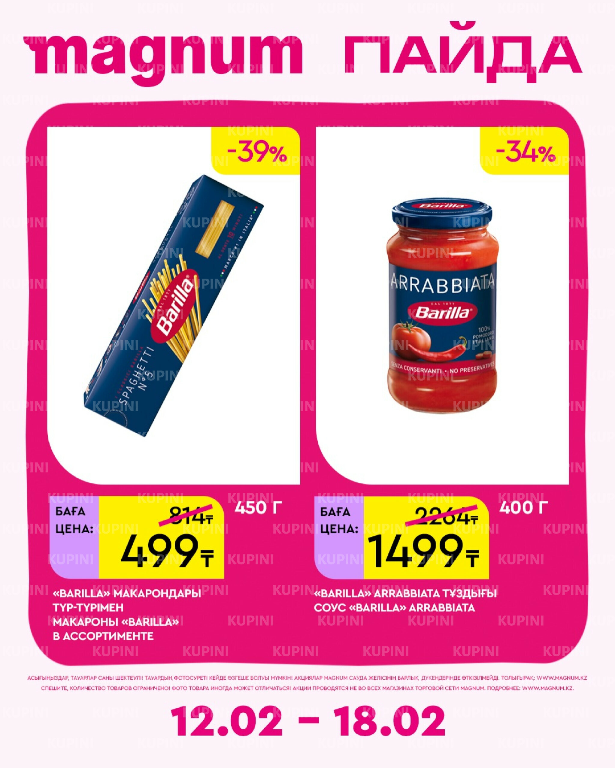 Новая неделя – новые скидки! 12  - 18 Февраля 2026 13