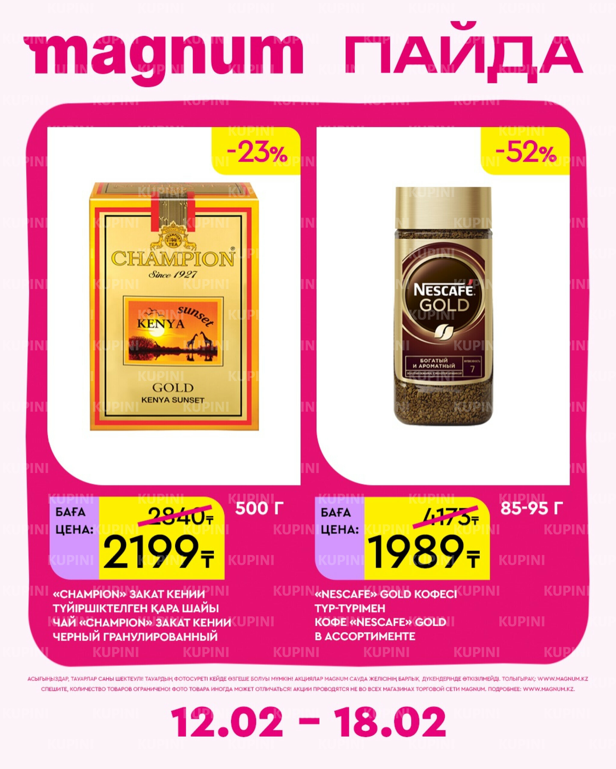 Новая неделя – новые скидки! 12  - 18 Февраля 2026 14