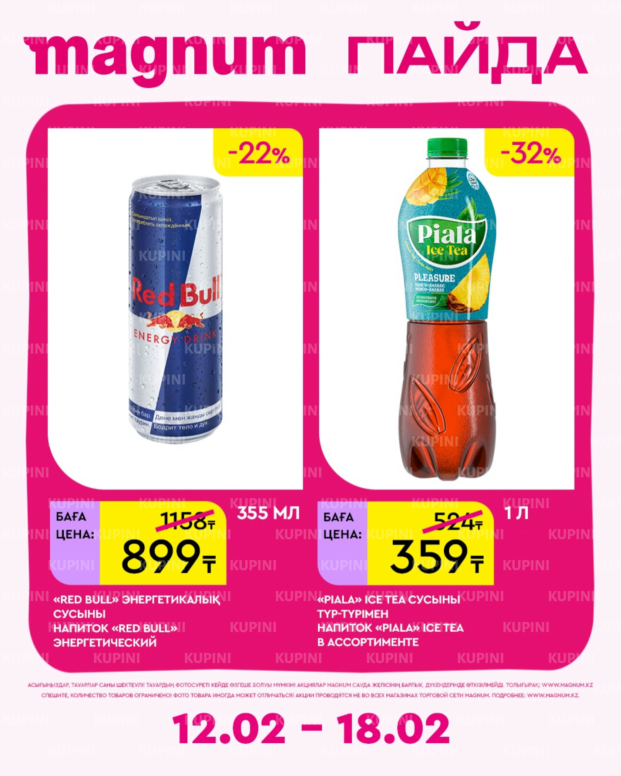 Новая неделя – новые скидки! 12  - 18 Февраля 2026 16