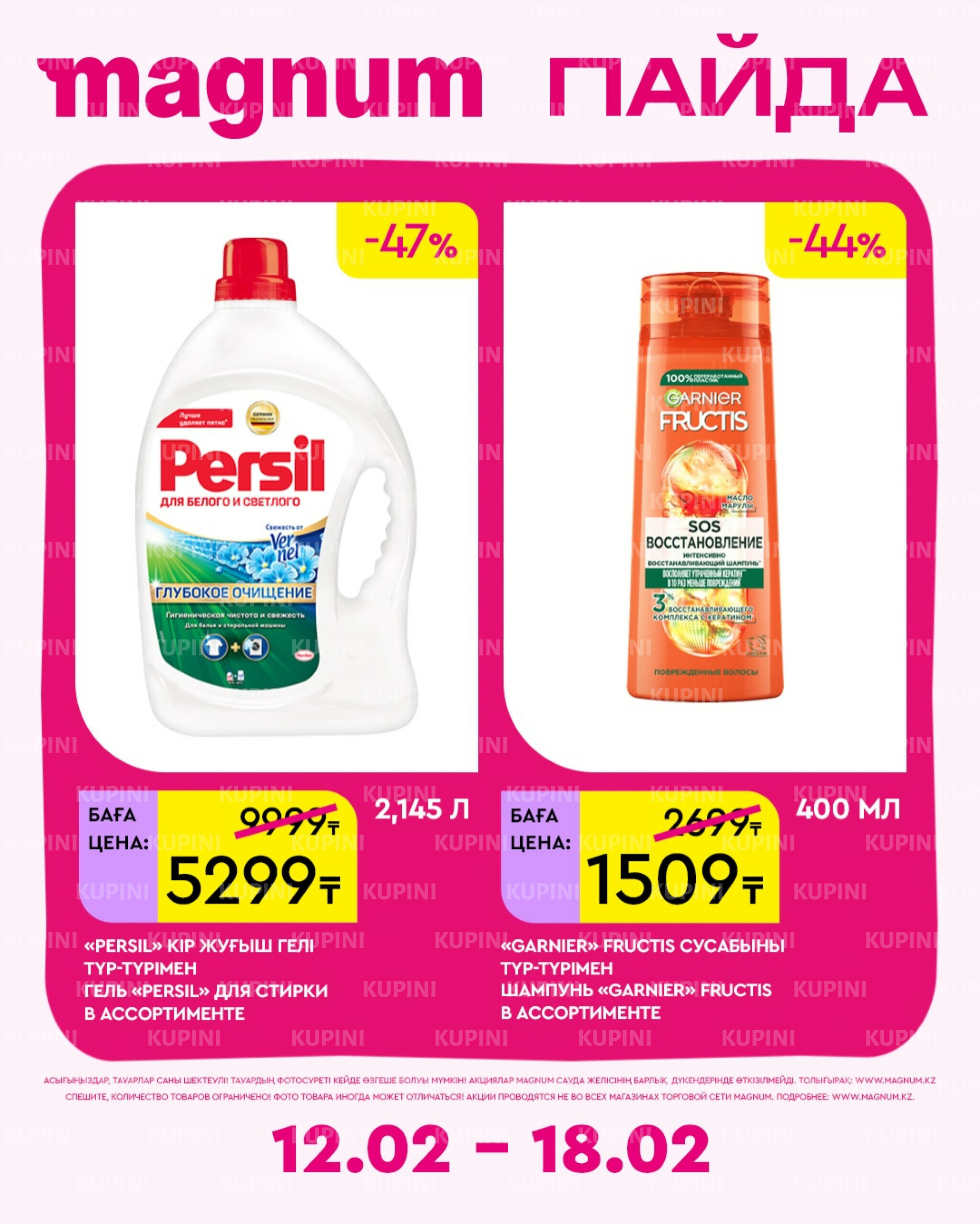 Новая неделя – новые скидки! 12  - 18 Февраля 2026 19