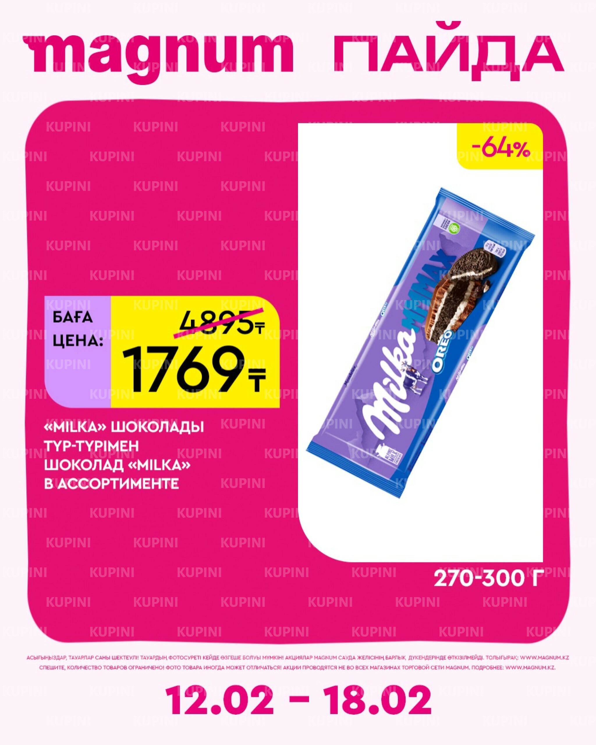 Новая неделя – новые скидки! 12  - 18 Февраля 2026 3