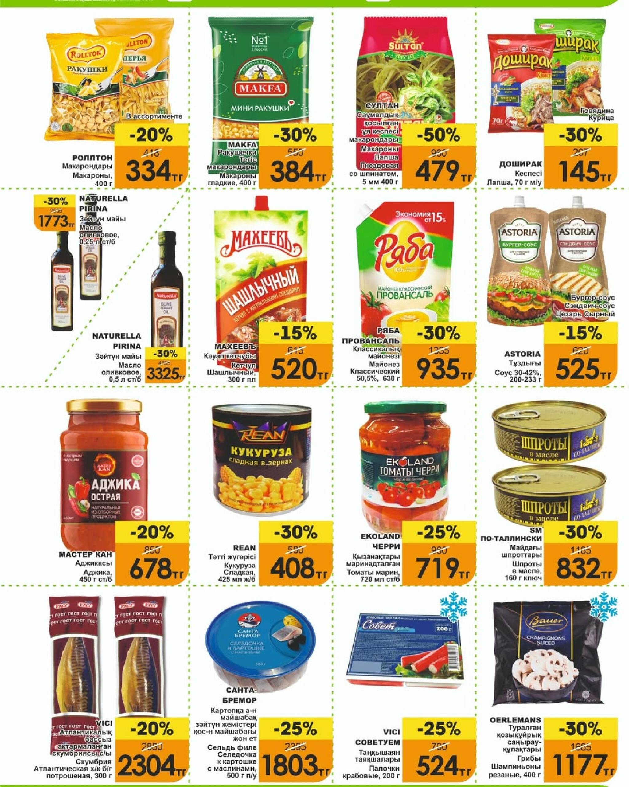 Акционная листовка! 16  - 28 Февраля 2026 5