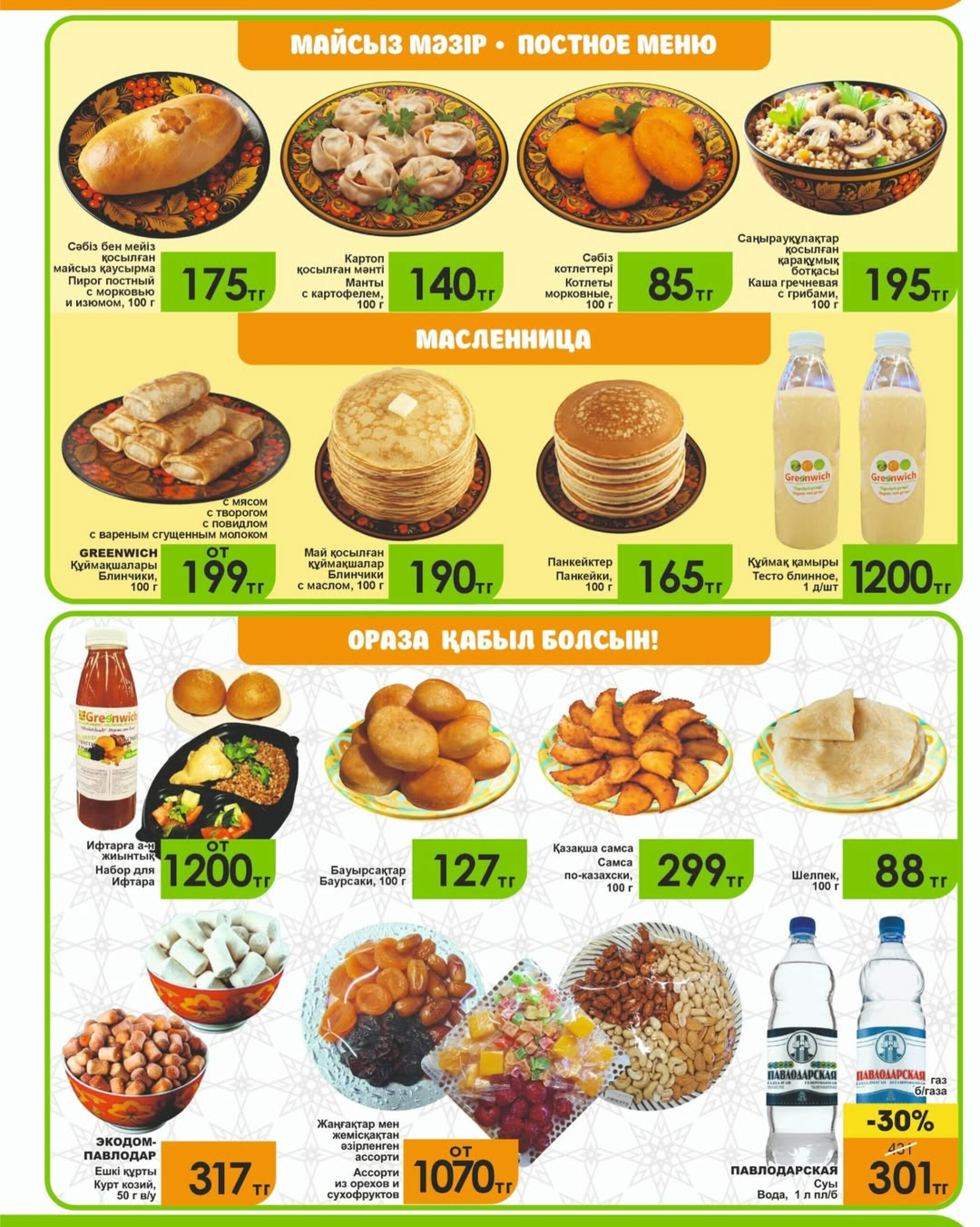 Акционная листовка! 16  - 28 Февраля 2026 3