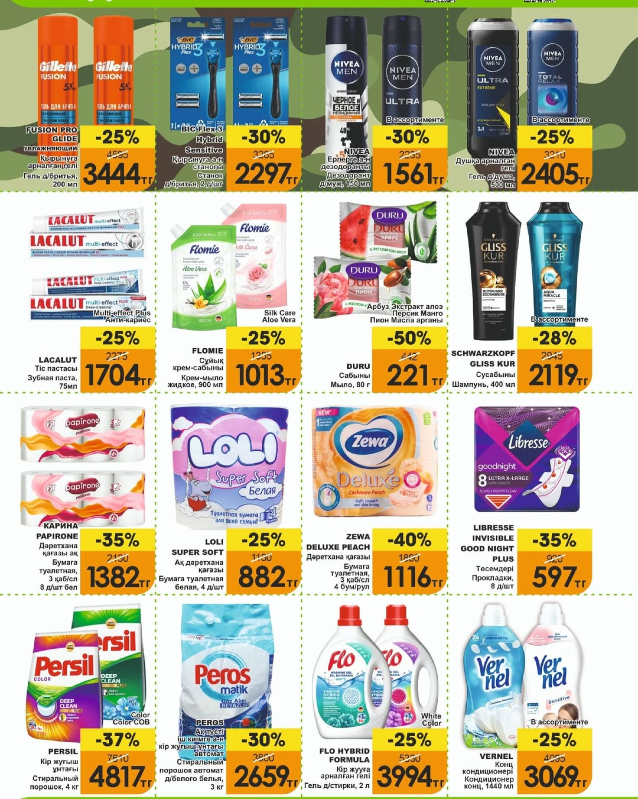 Акционная листовка! 16  - 28 Февраля 2026 8