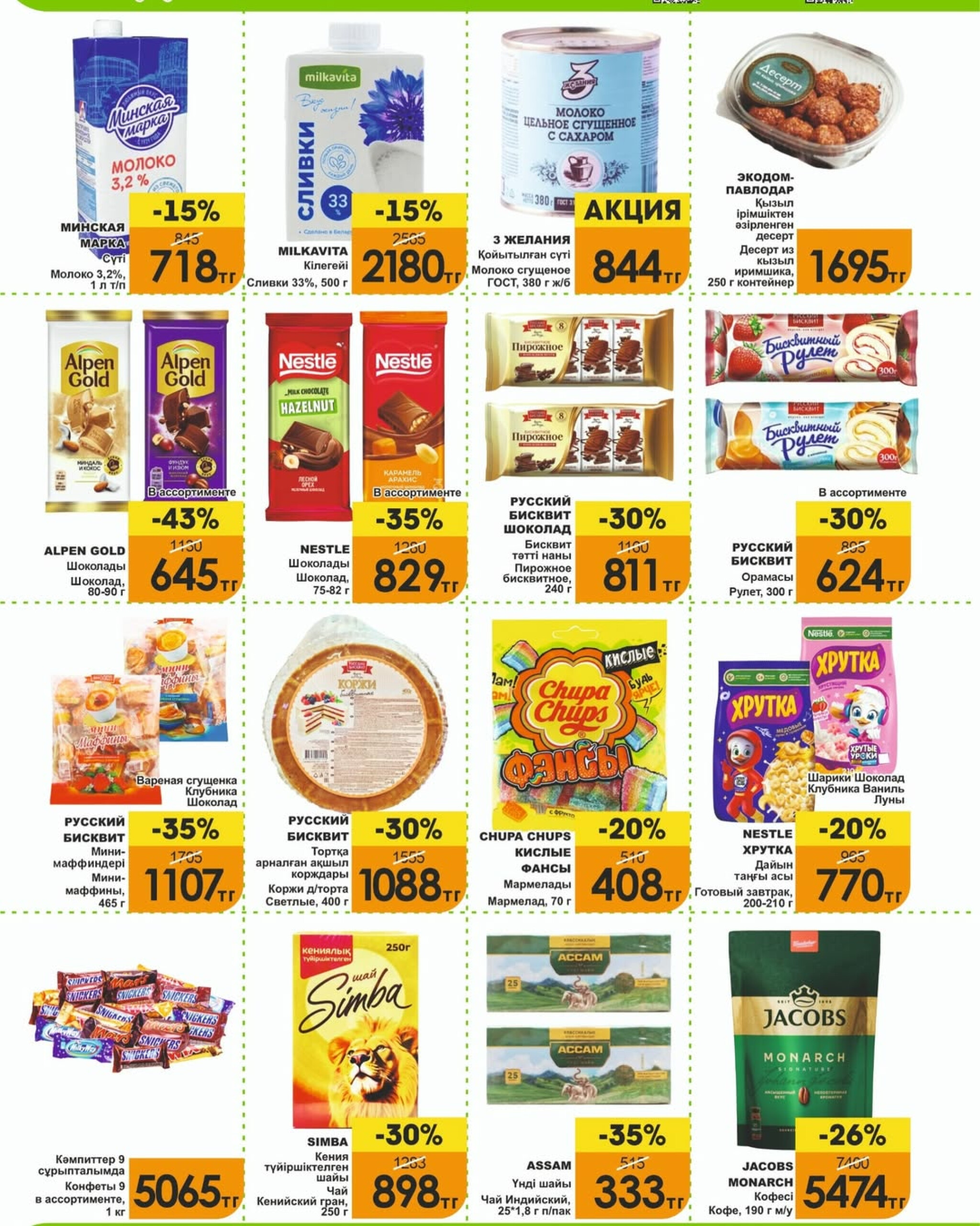 Акционная листовка! 16  - 28 Февраля 2026 6