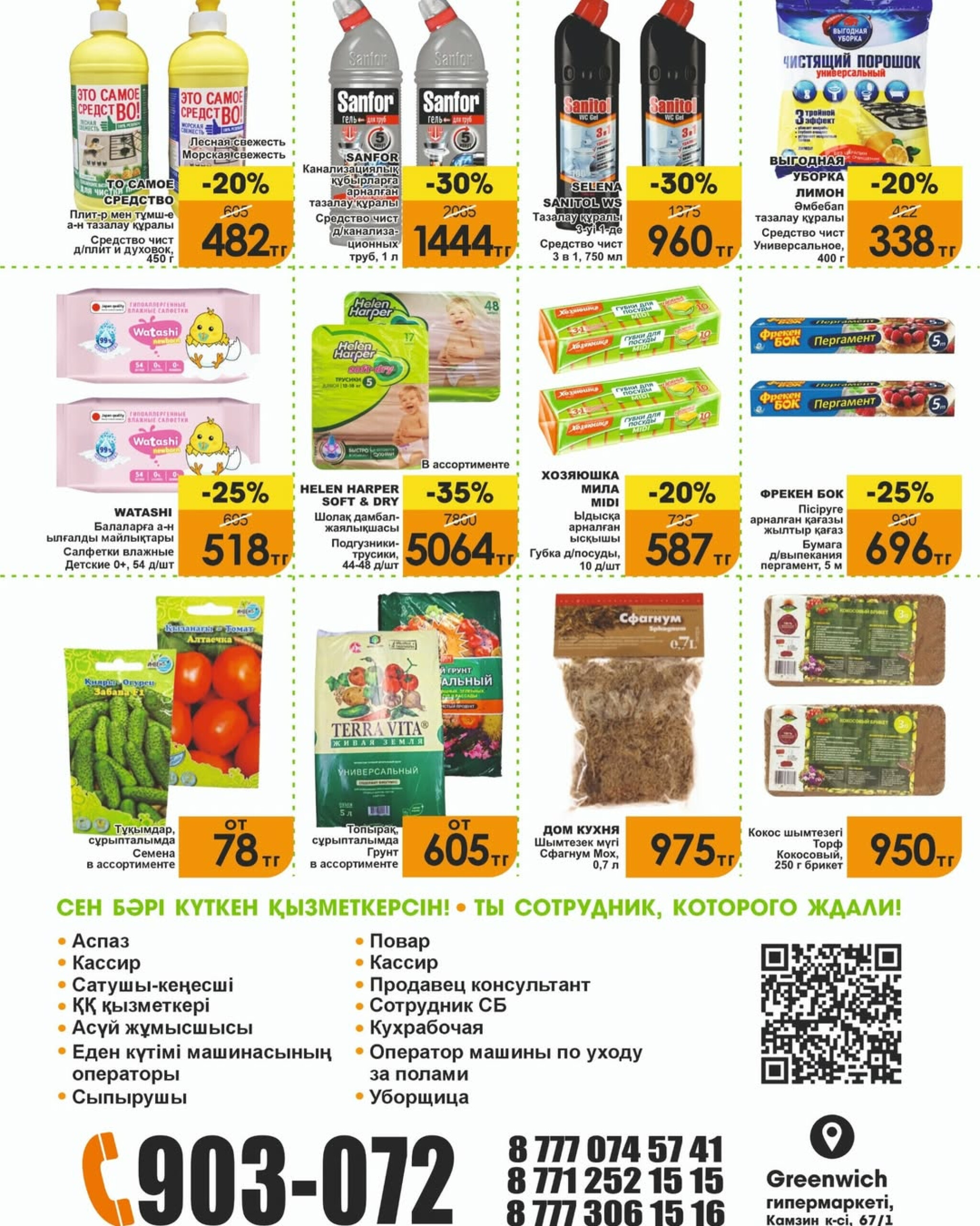 Акционная листовка! 16  - 28 Февраля 2026 9