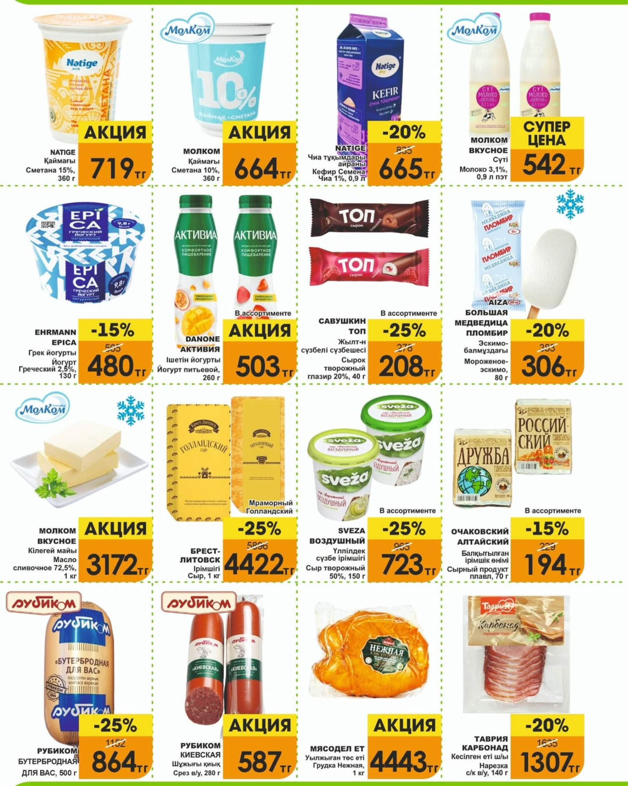 Акционная листовка! 16  - 28 Февраля 2026 4