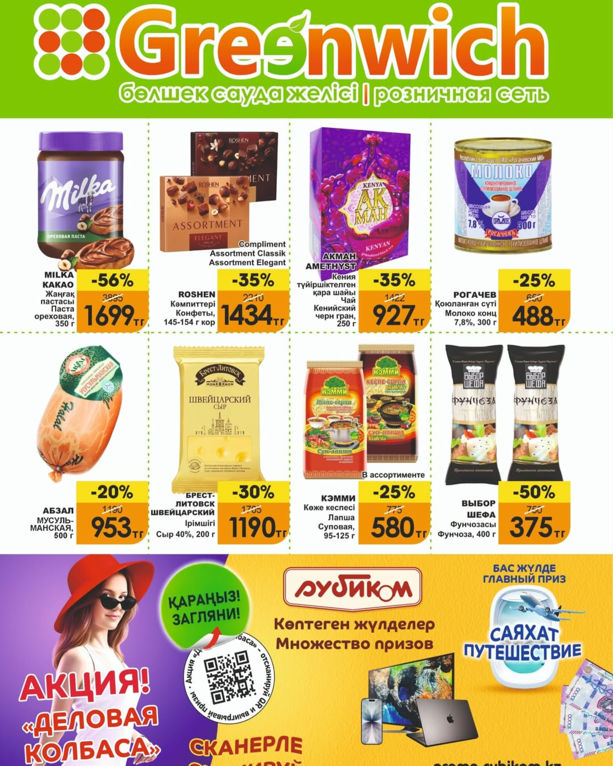 Акционная листовка! 16  - 28 Февраля 2026 2