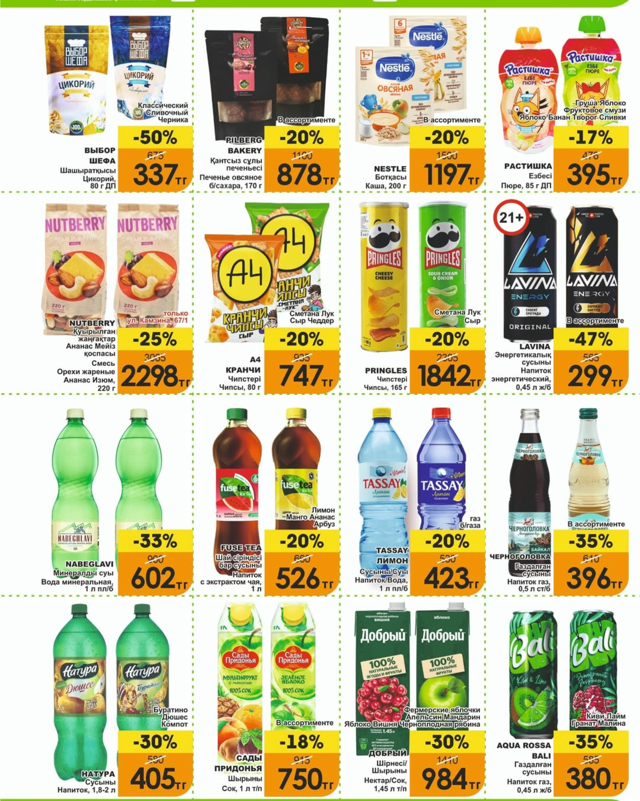 Акционная листовка! 16  - 28 Февраля 2026 7