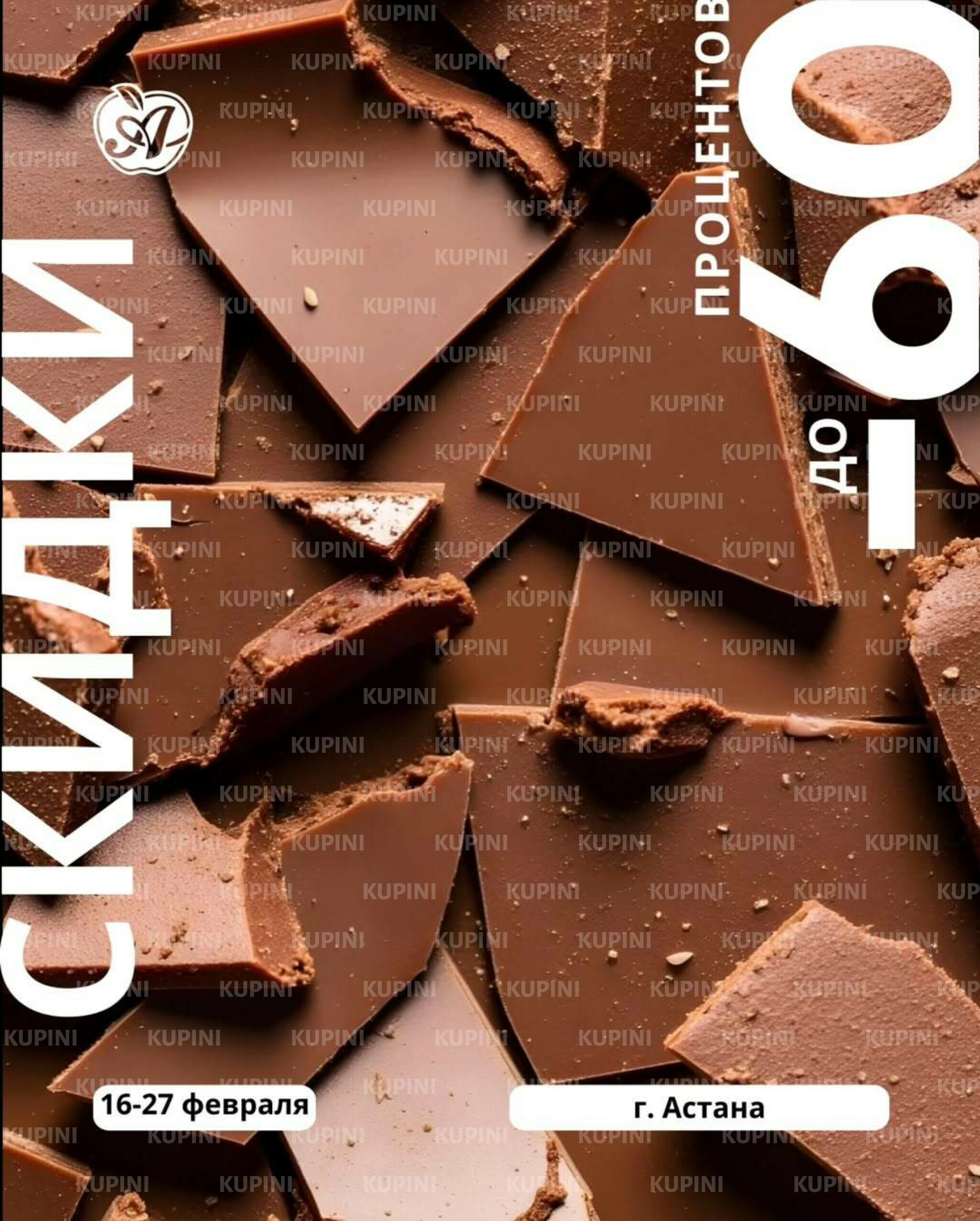 Акционная листовка (Астана) 16  - 27 Февраля 2026 1