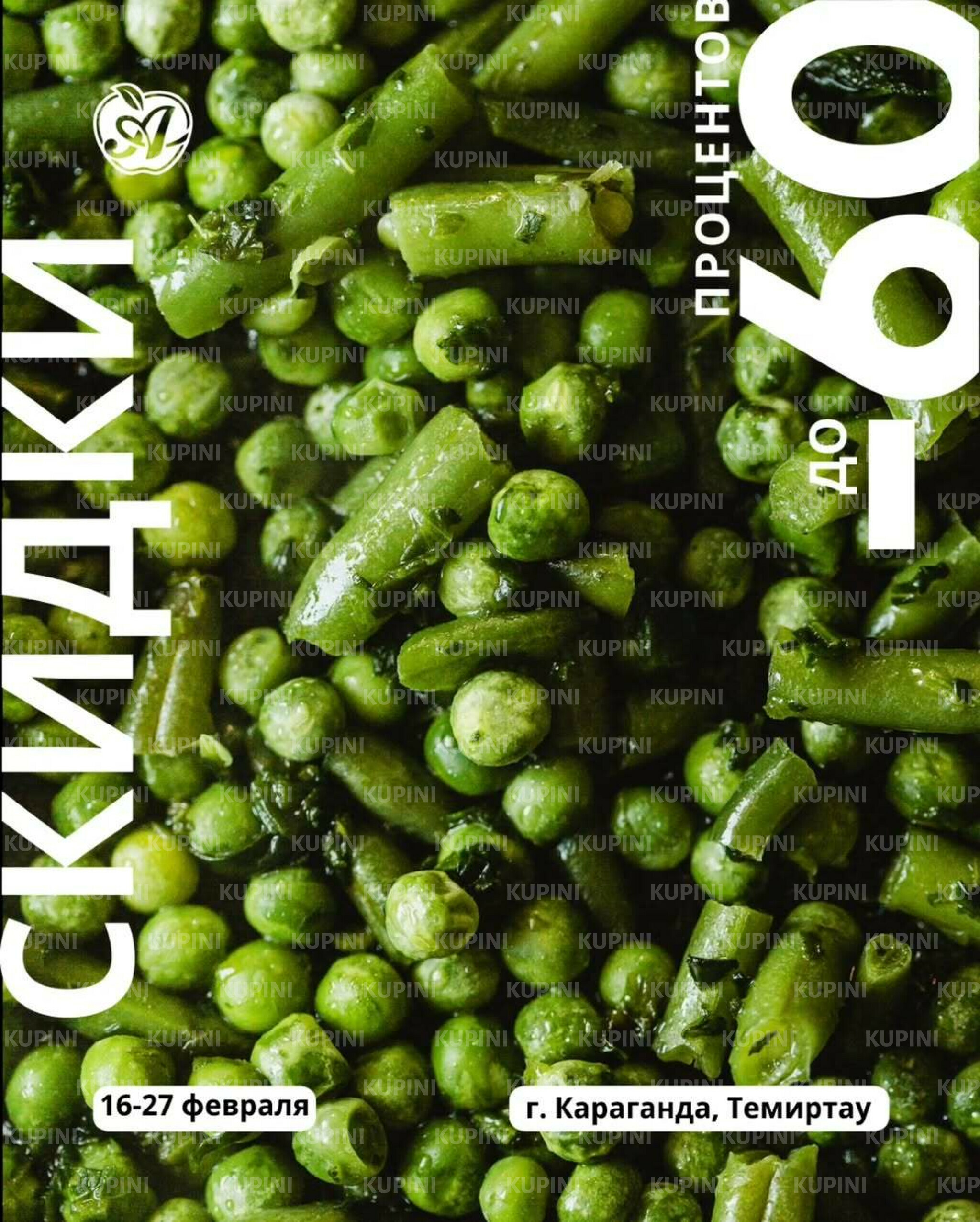 Акционная листовка (Караганда, Темиртау) 16  - 27 Ақпанда 2026 1