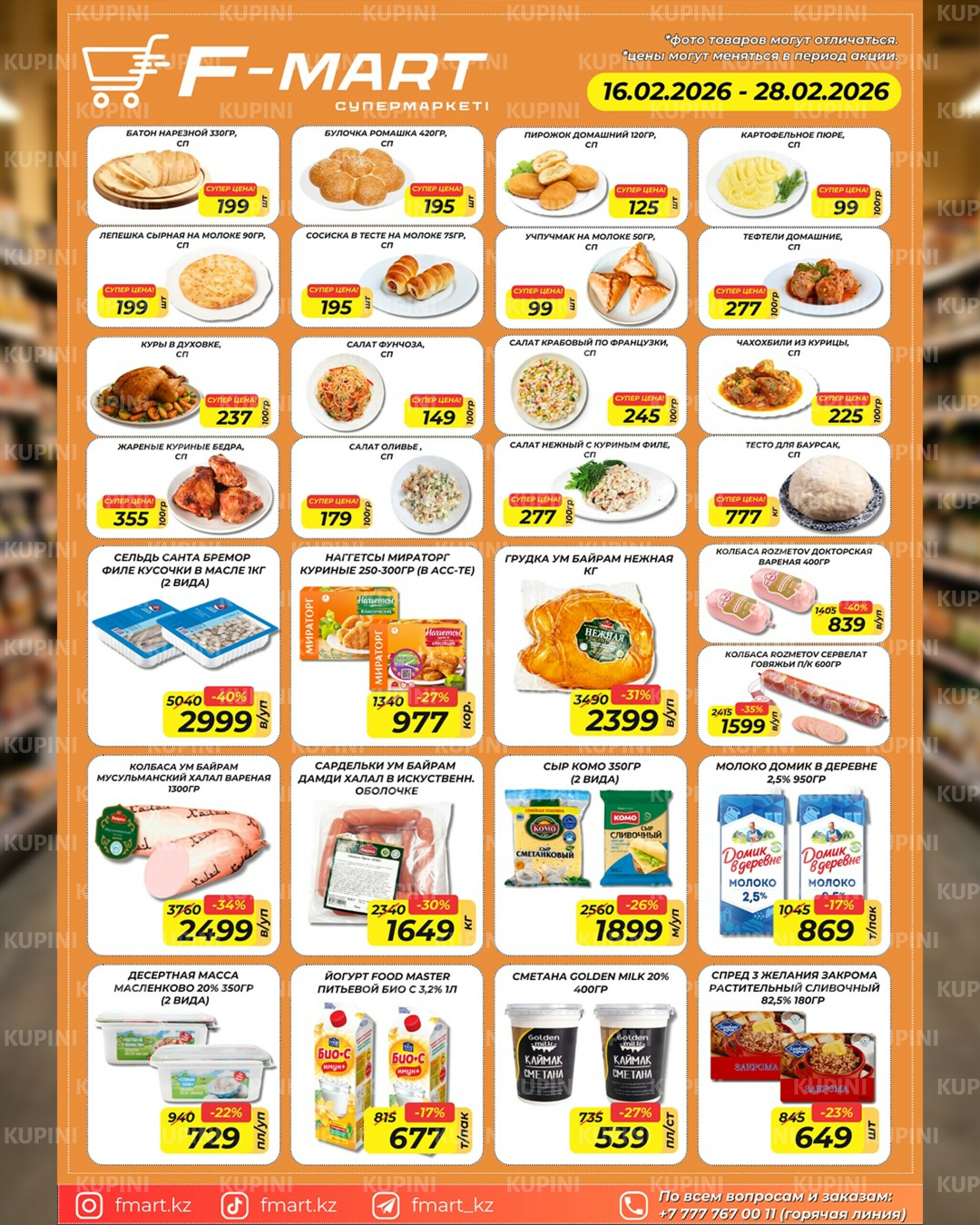 Акционная листовка 16  - 28 Ақпанда 2026 3