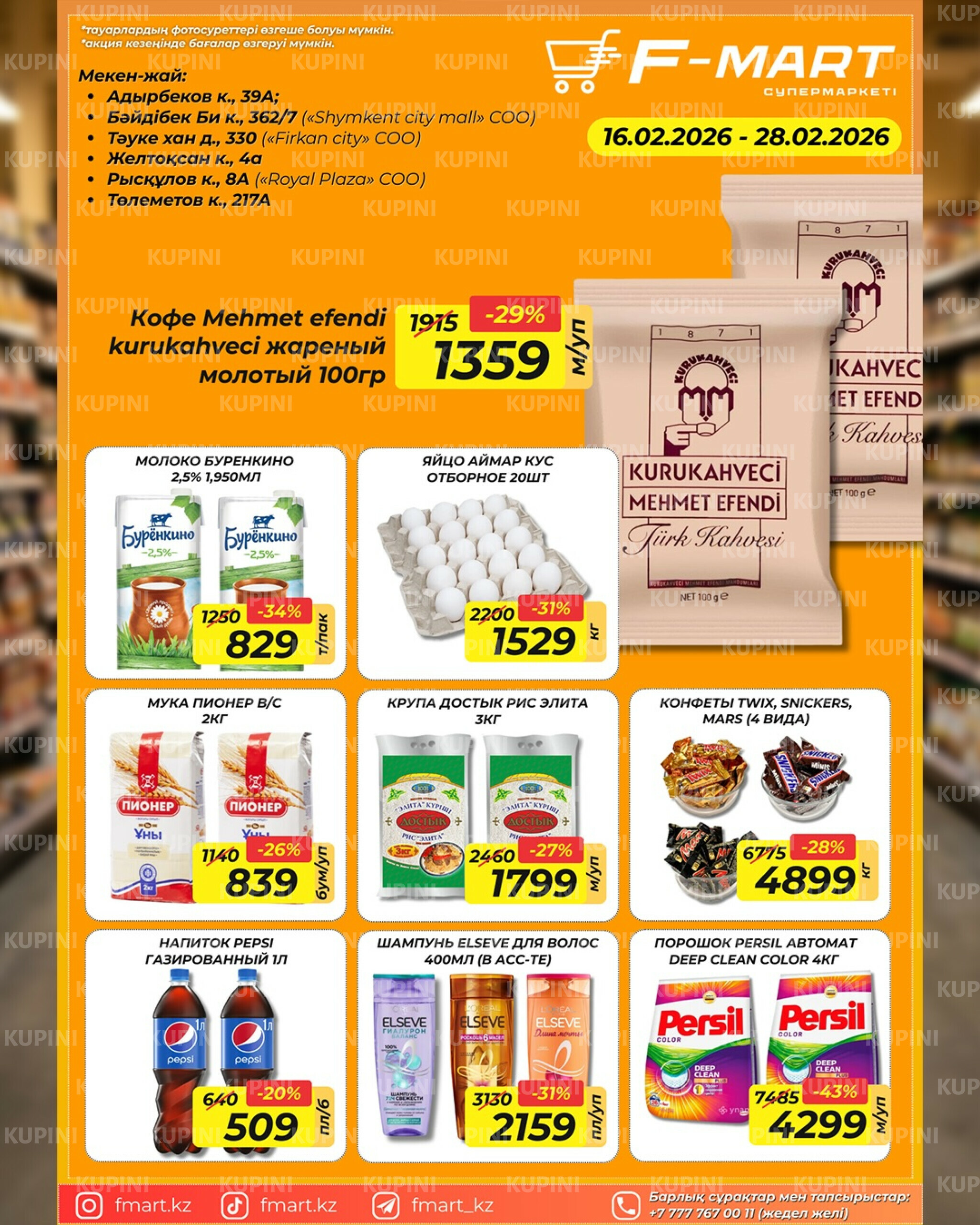 Акционная листовка 16  - 28 Ақпанда 2026 2