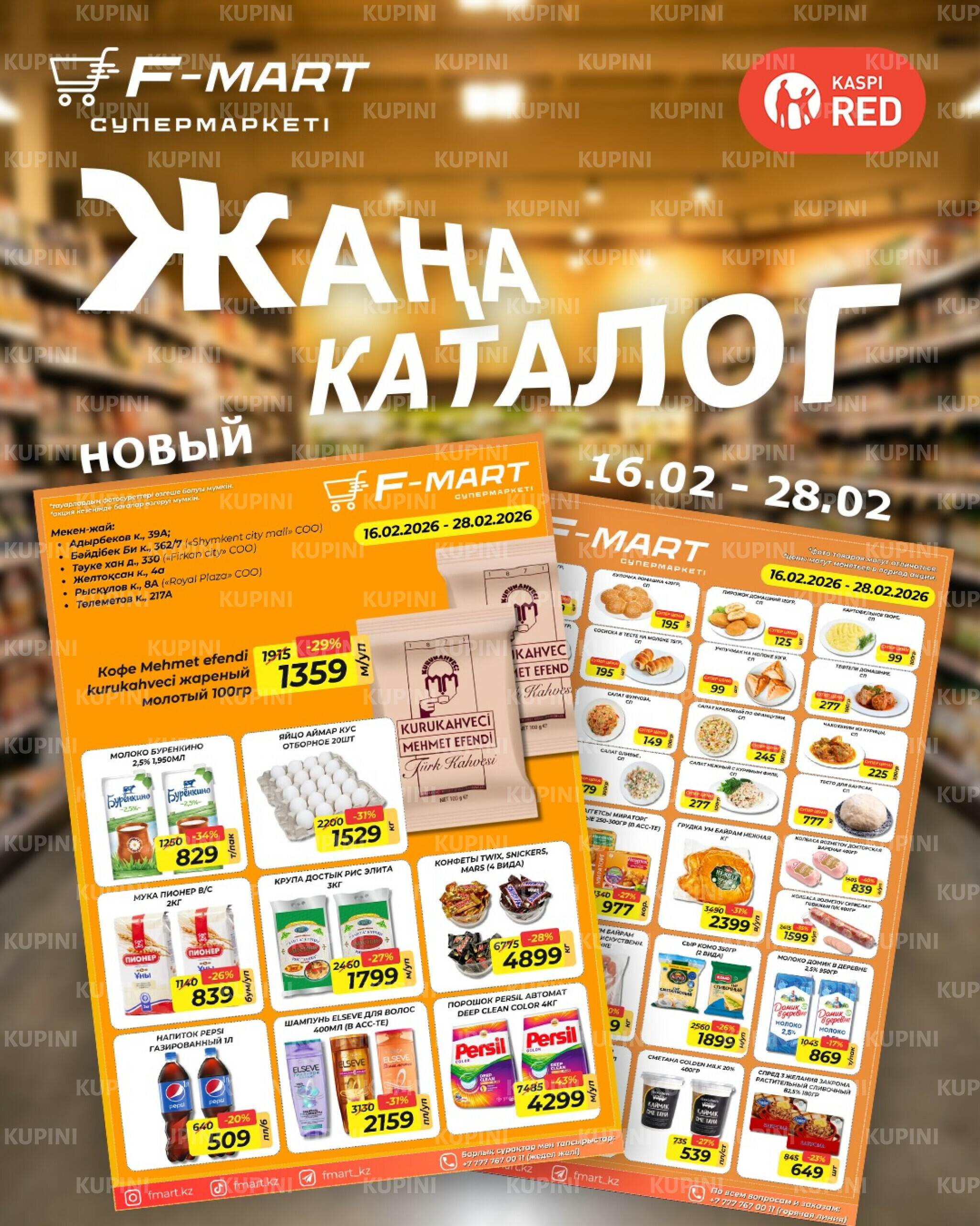Акционная листовка 16  - 28 Ақпанда 2026 1