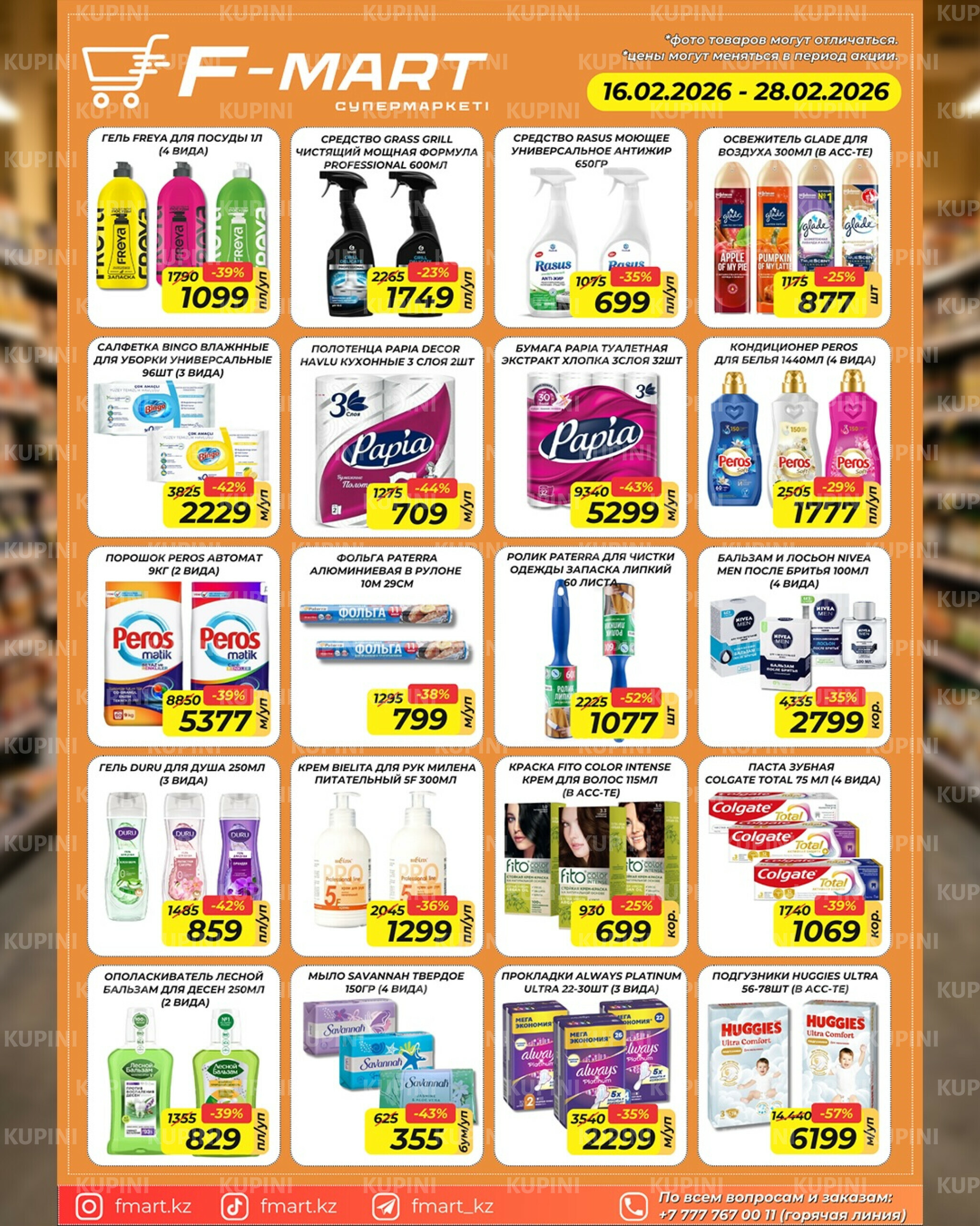 Акционная листовка 16  - 28 Ақпанда 2026 5