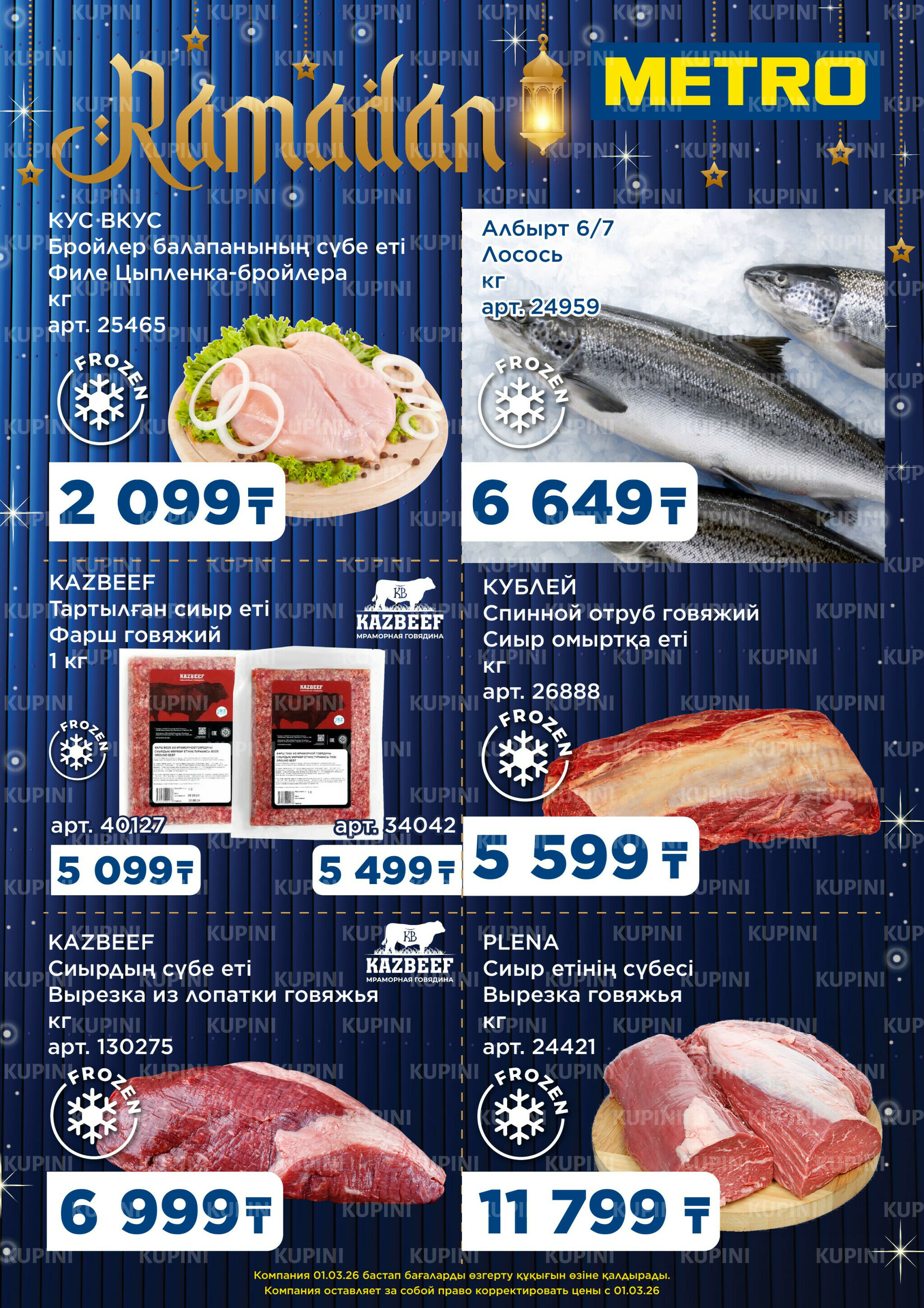 Скидки Рамадан 19  - 20 Февраля 2026 4