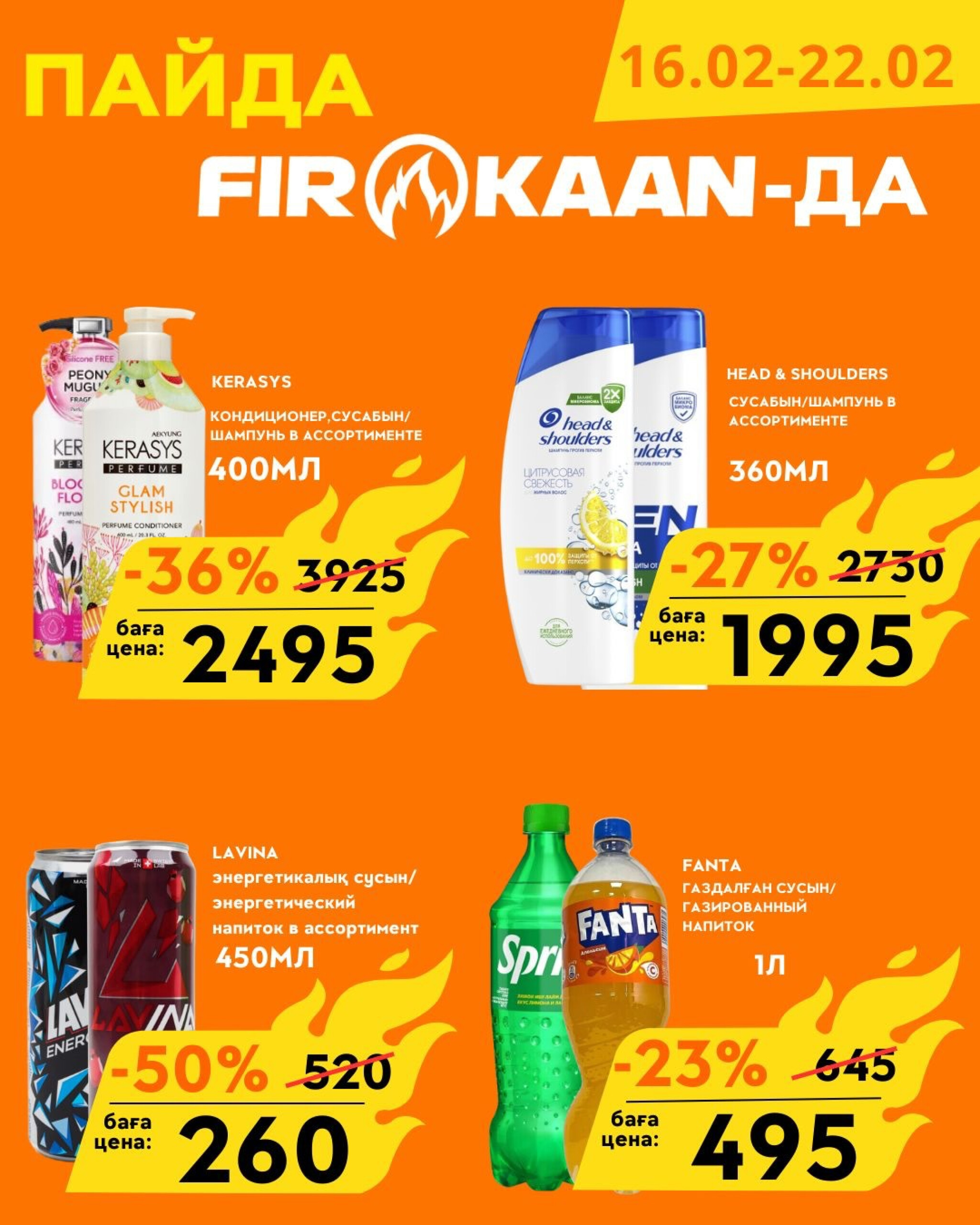 Выгодные цены  16  - 22 Февраля 2026 10