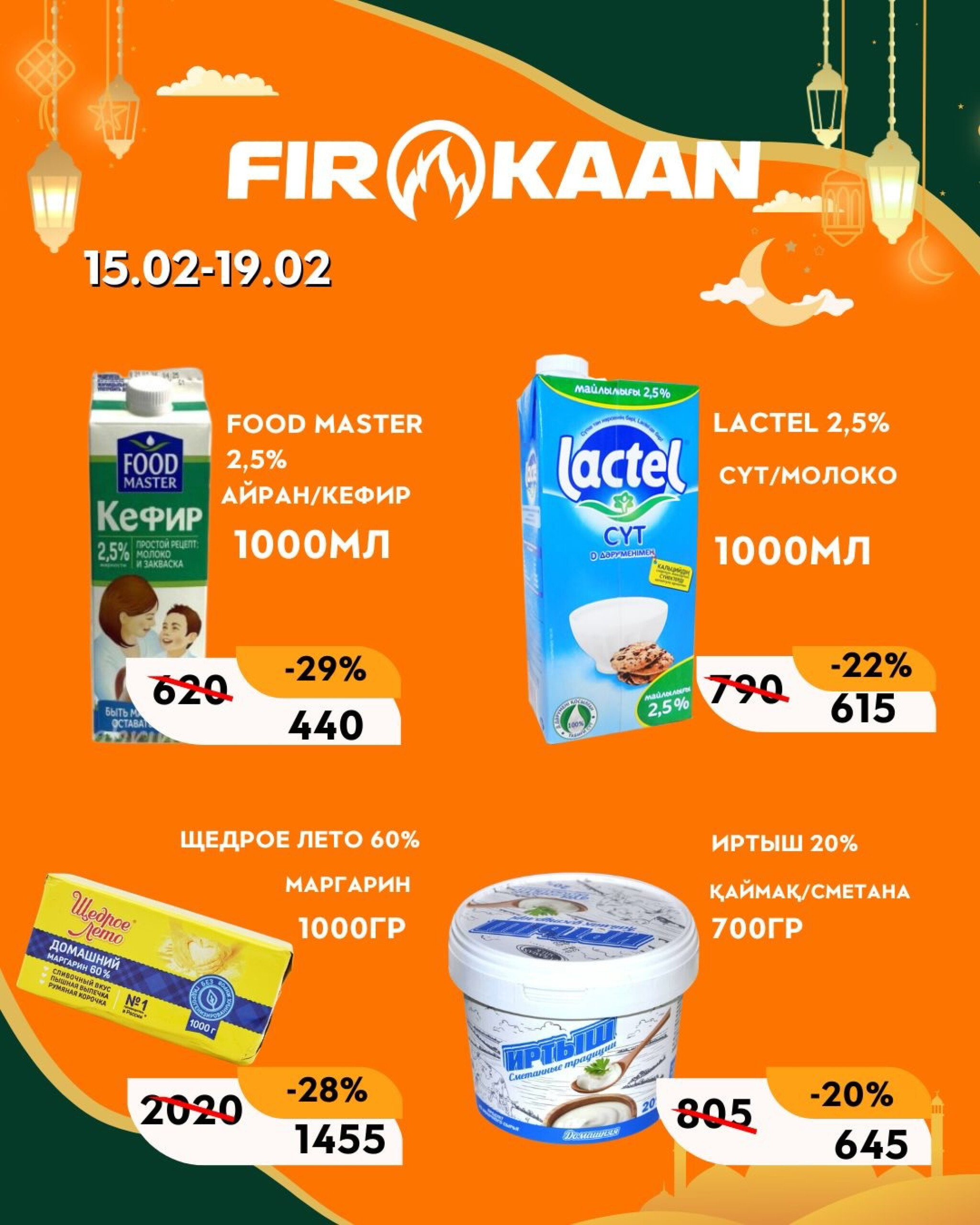 Поздравляем вас с наступающим священным месяцем Рамадан! 15  - 19 Ақпанда 2026 7