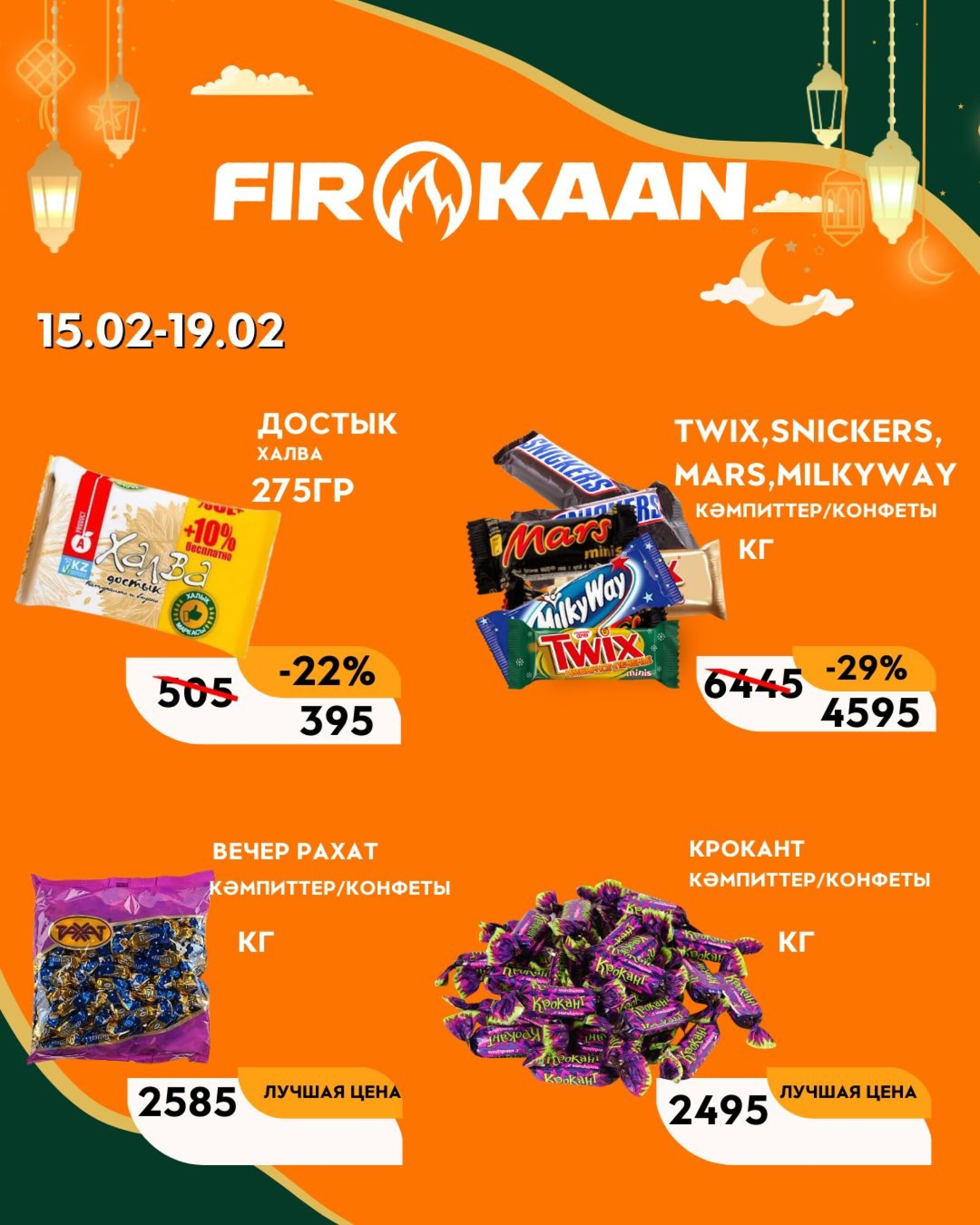 Поздравляем вас с наступающим священным месяцем Рамадан! 15  - 19 Ақпанда 2026 3