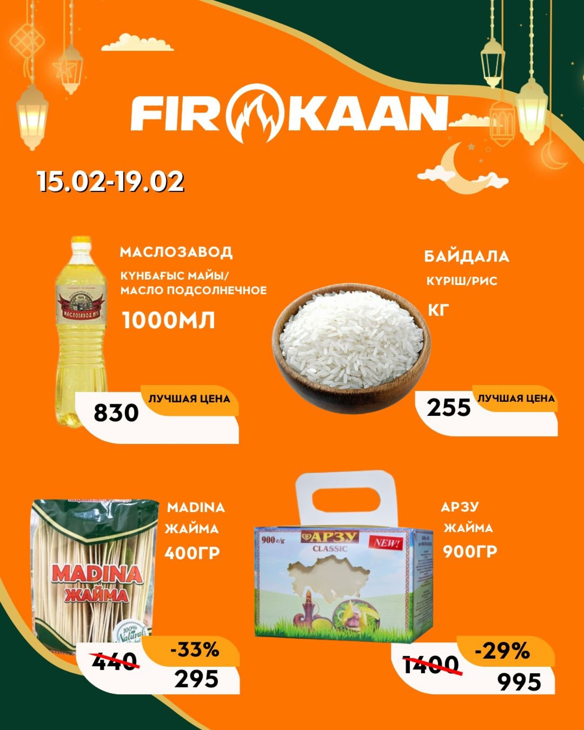 Поздравляем вас с наступающим священным месяцем Рамадан! 15  - 19 Ақпанда 2026 8