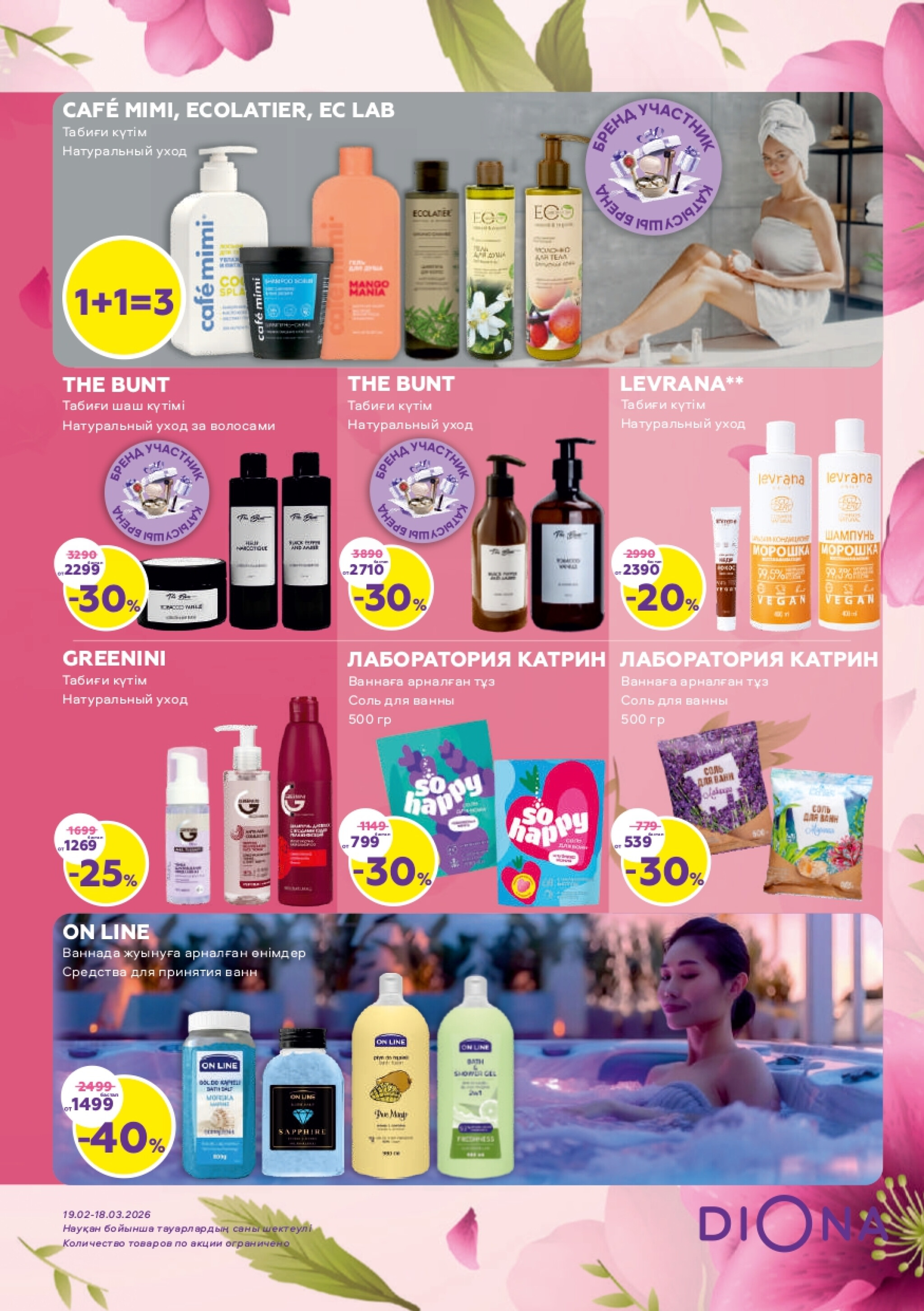 Акционный каталог 19 Февраля - 18 Марта 2026 13