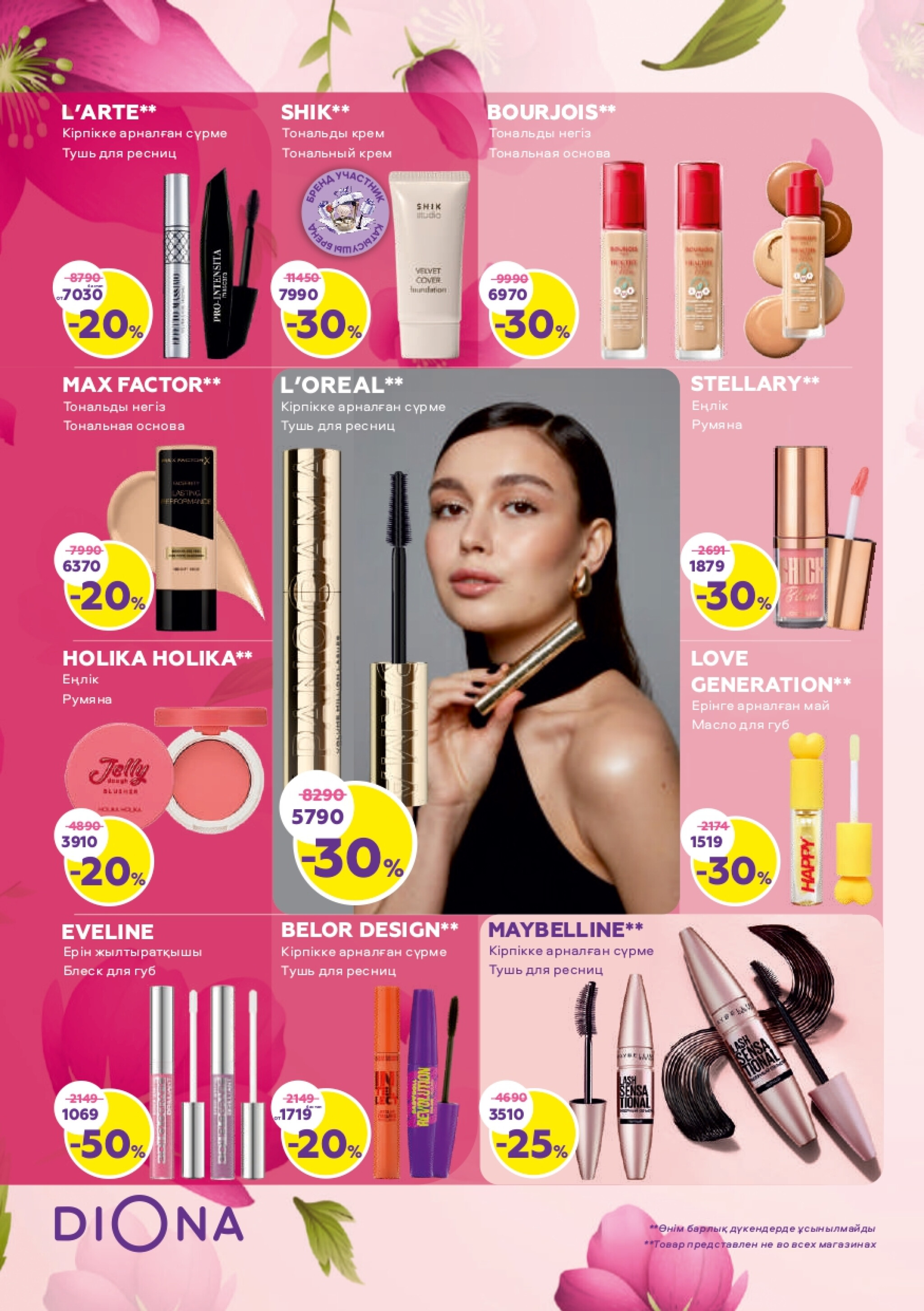 Акционный каталог 19 Февраля - 18 Марта 2026 6