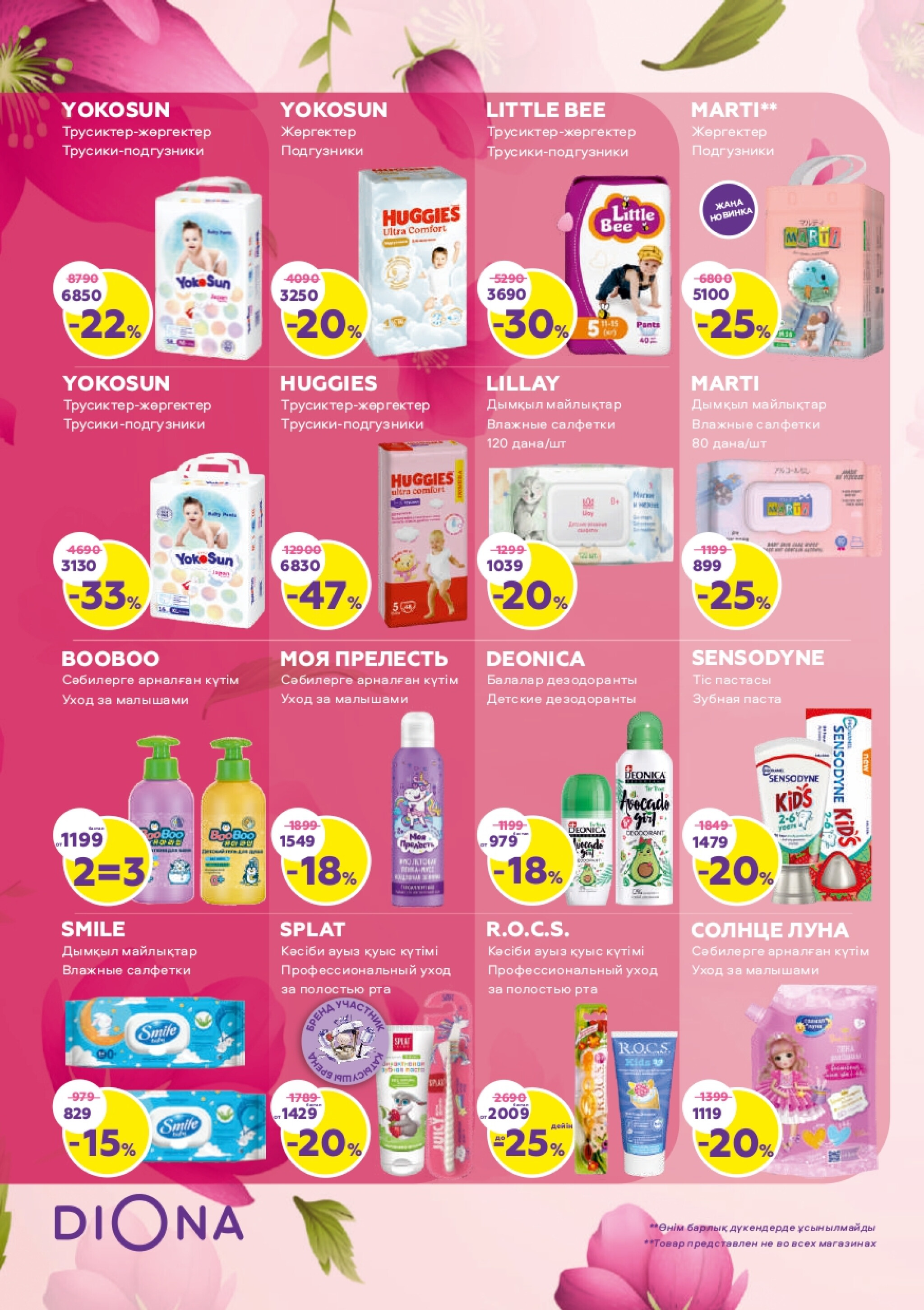 Акционный каталог 19 Февраля - 18 Марта 2026 22