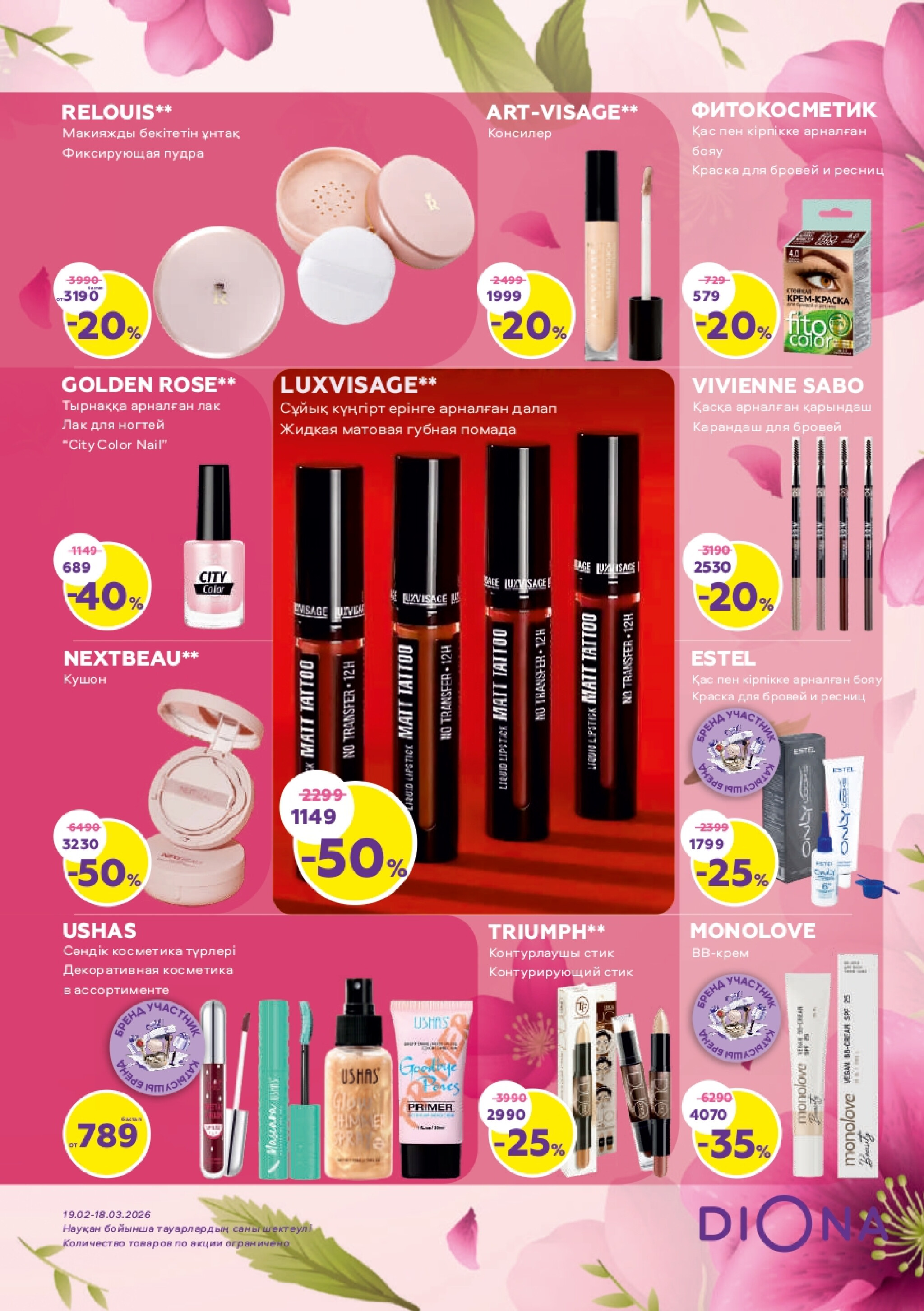 Акционный каталог 19 Февраля - 18 Марта 2026 7