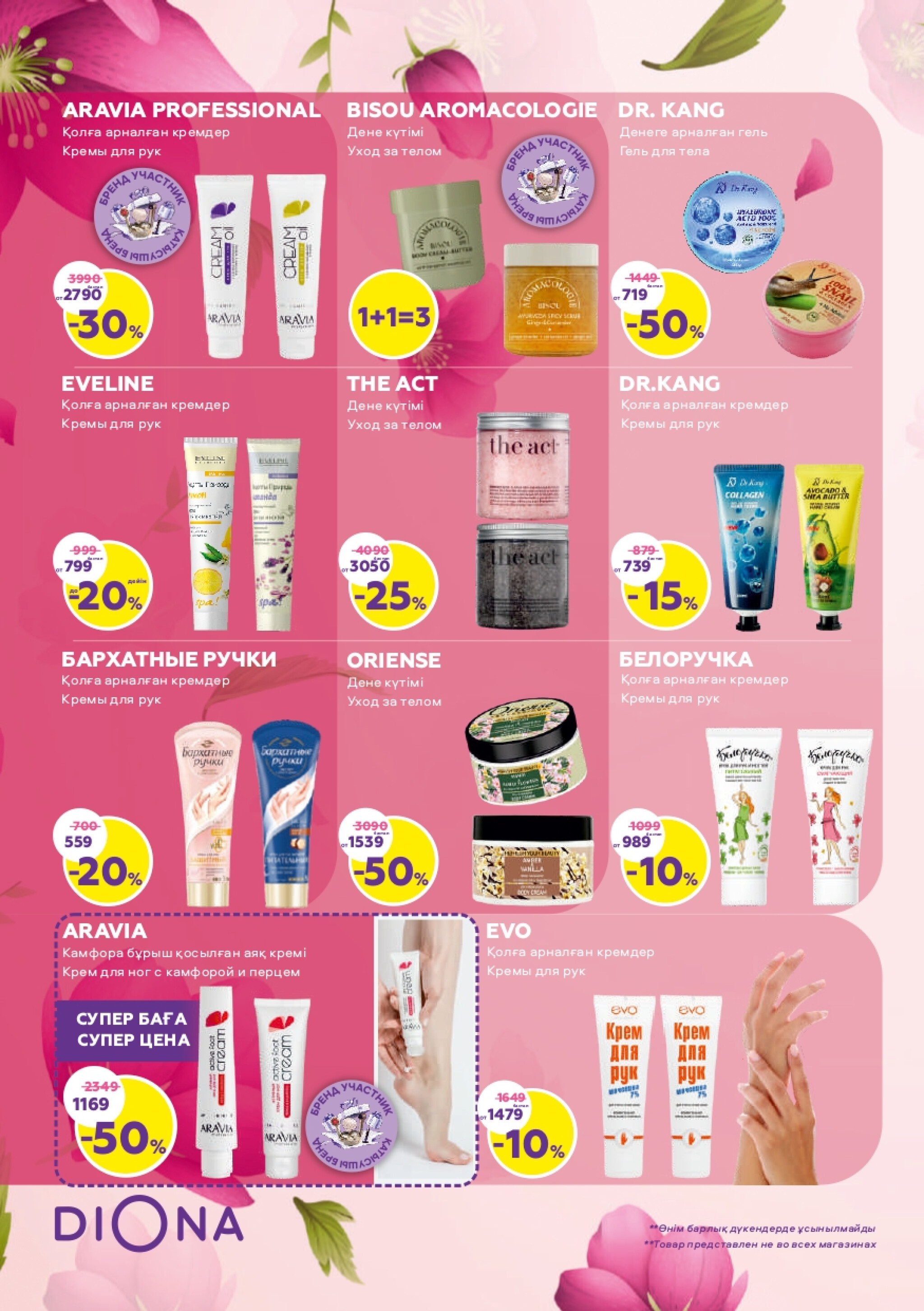 Акционный каталог 19 Февраля - 18 Марта 2026 12