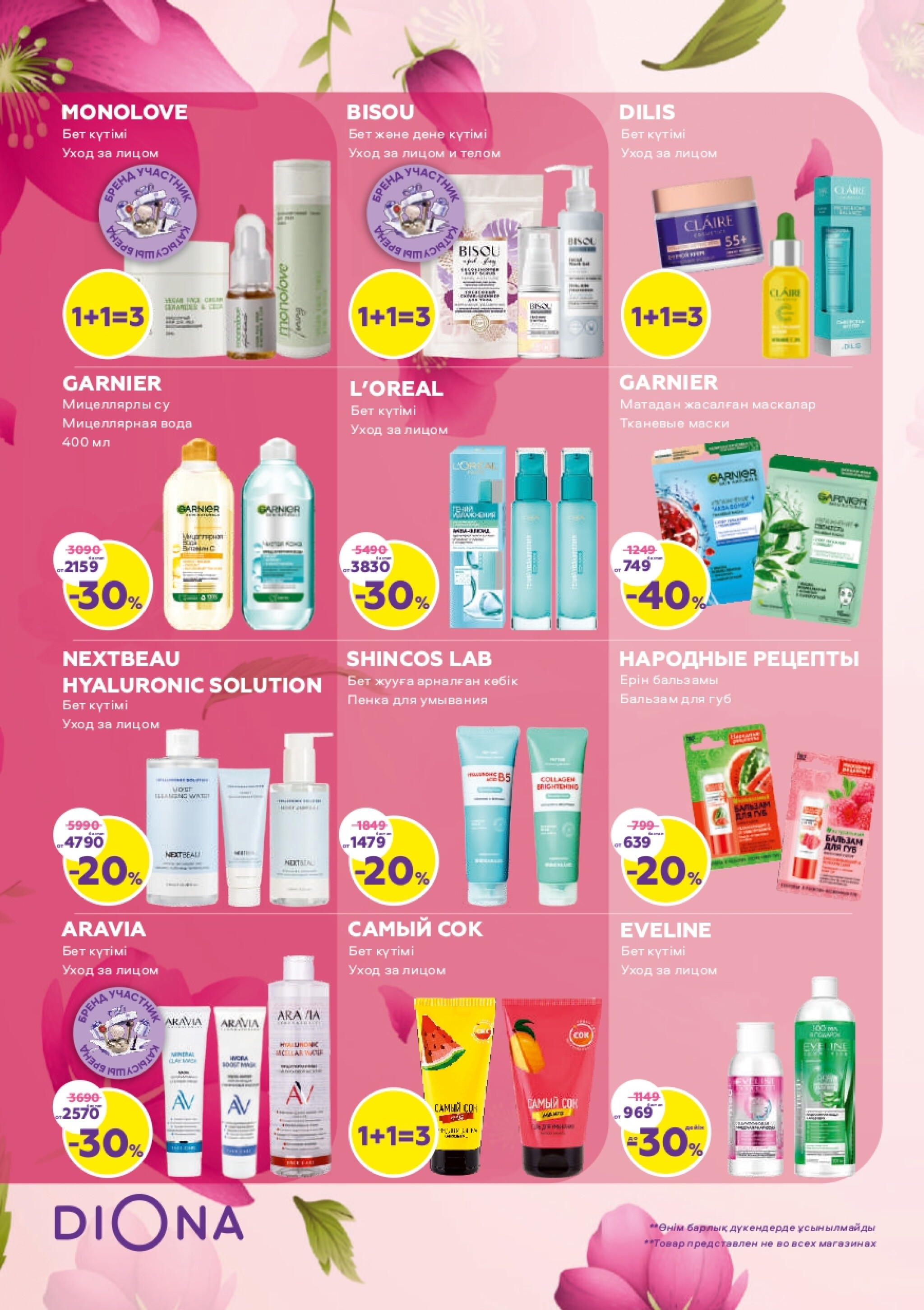 Акционный каталог 19 Февраля - 18 Марта 2026 10