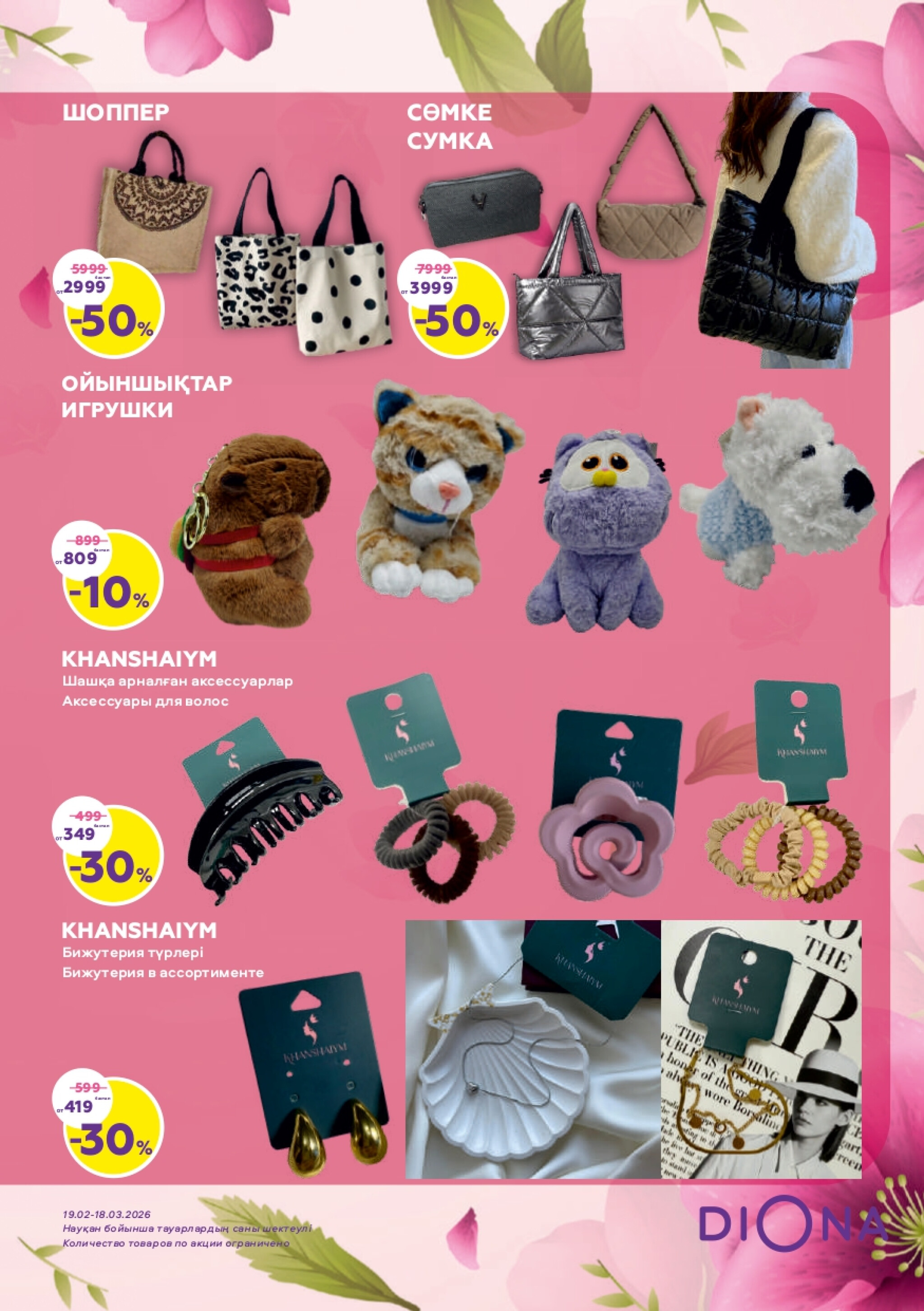 Акционный каталог 19 Февраля - 18 Марта 2026 27