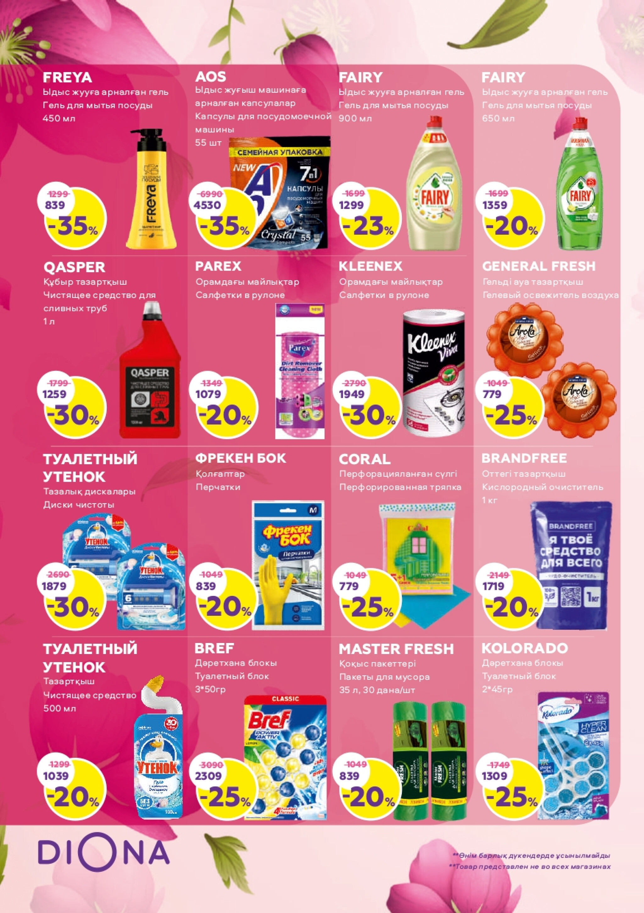 Акционный каталог 19 Февраля - 18 Марта 2026 24
