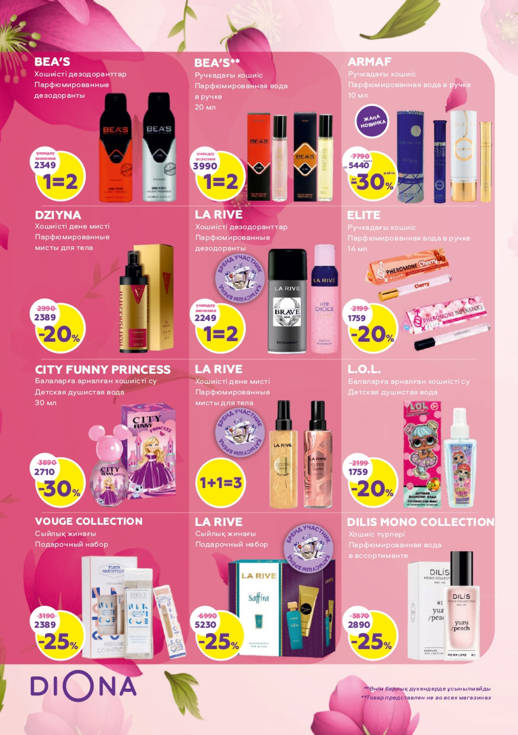 Акционный каталог 19 Февраля - 18 Марта 2026 8