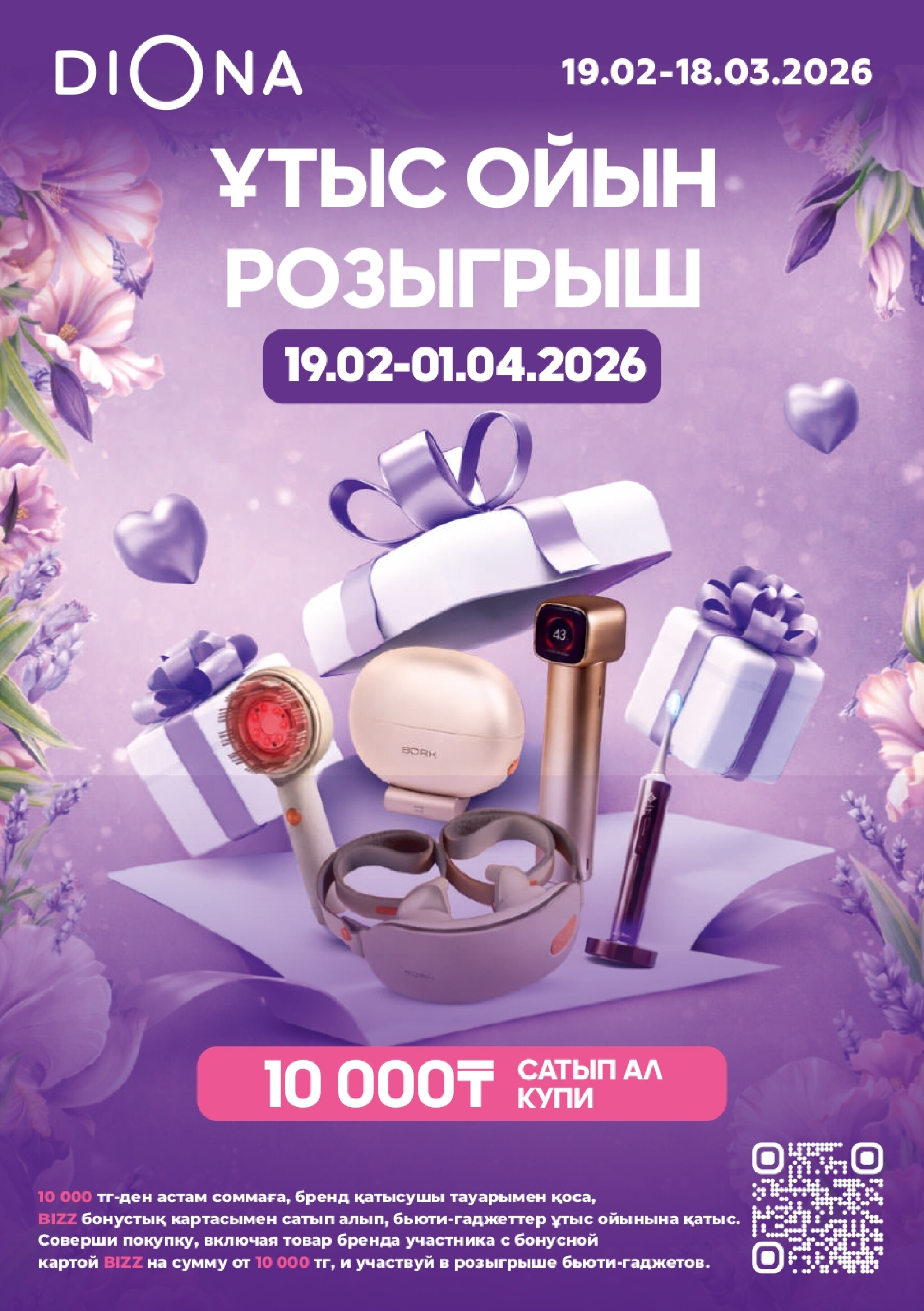 Акционный каталог 19 Февраля - 18 Марта 2026 1