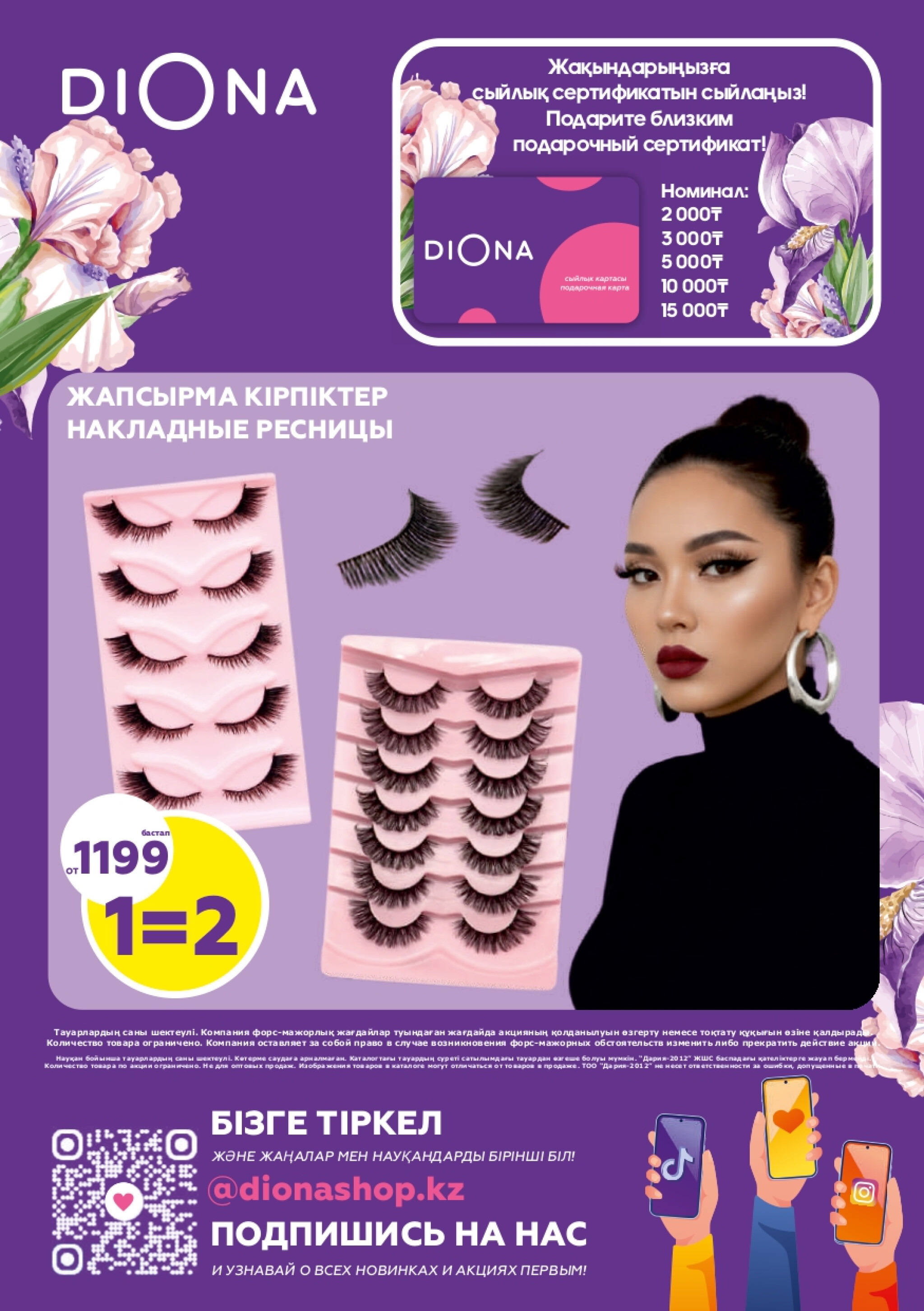 Акционный каталог 19 Февраля - 18 Марта 2026 28