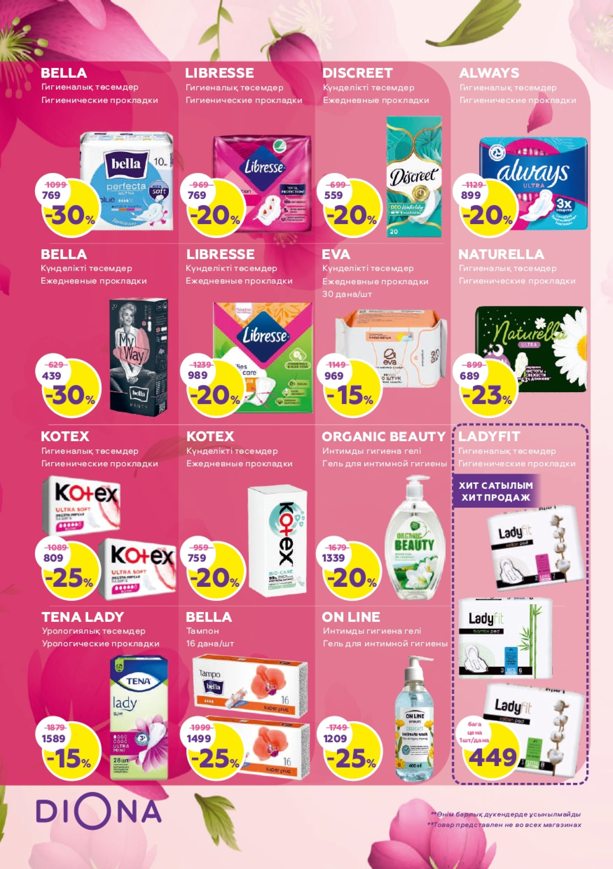 Акционный каталог 19 Февраля - 18 Марта 2026 20