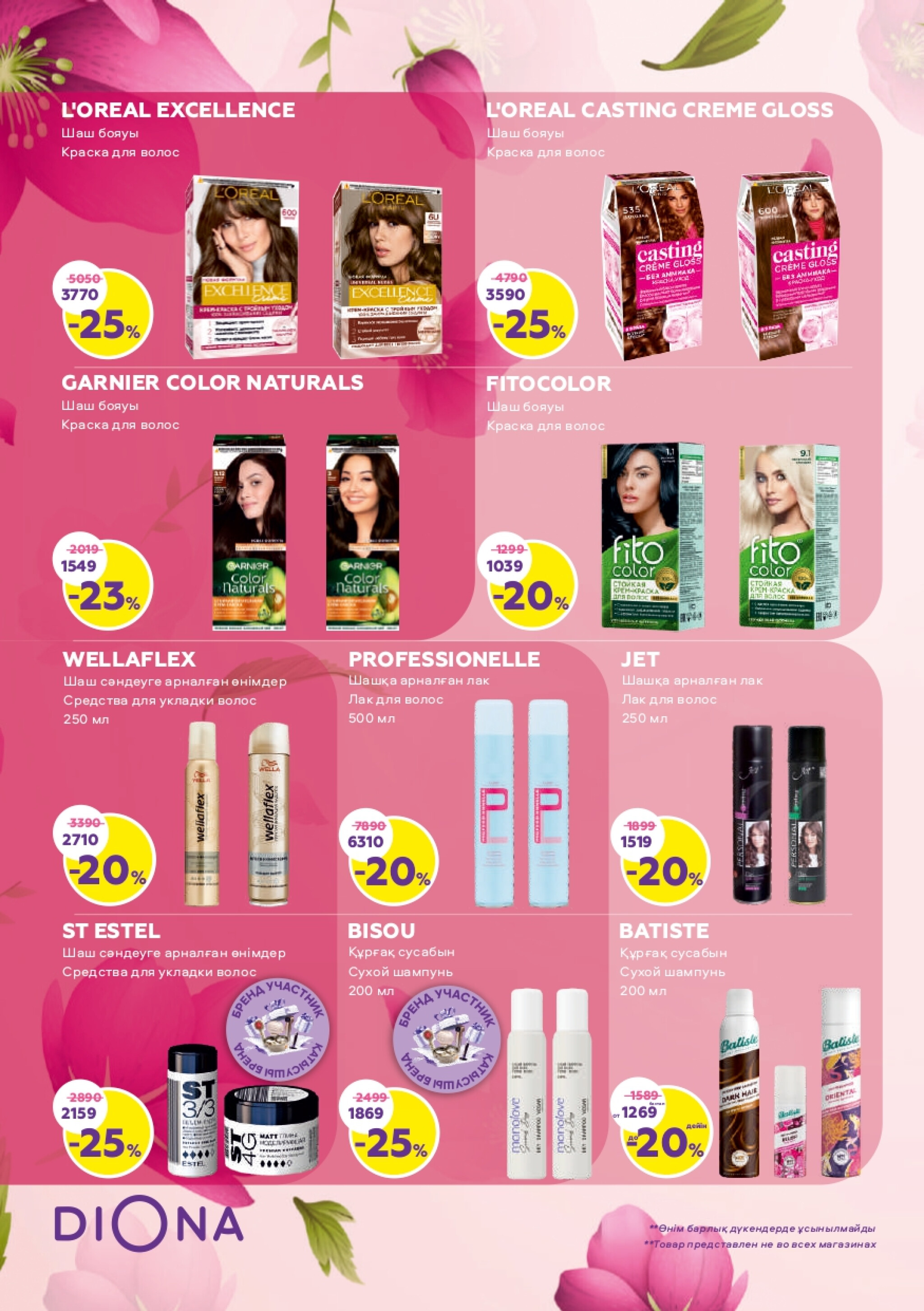 Акционный каталог 19 Февраля - 18 Марта 2026 16