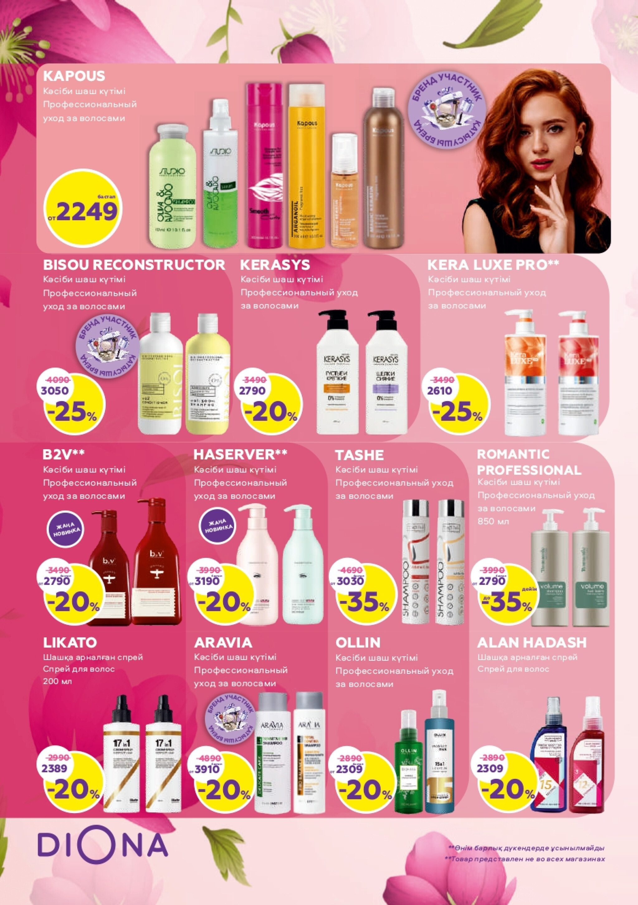 Акционный каталог 19 Февраля - 18 Марта 2026 14