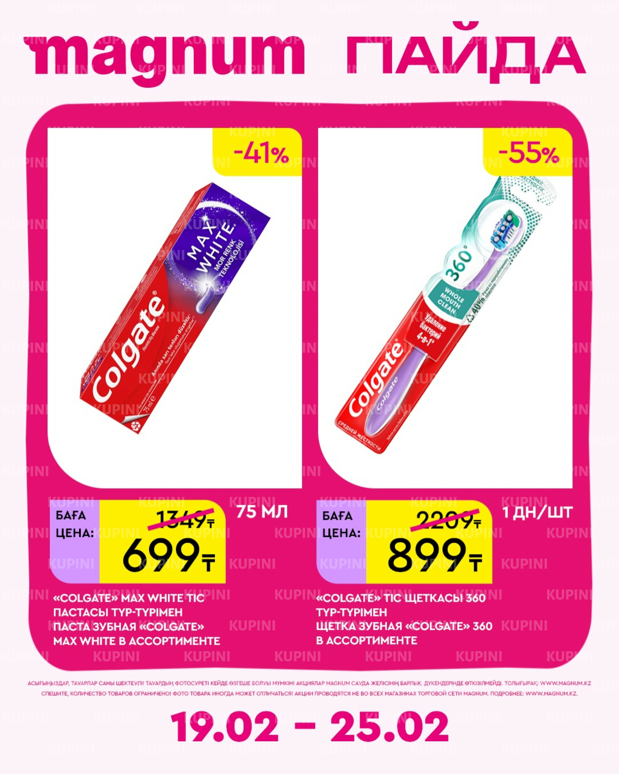 Новая неделя – новые скидки! 19  - 25 Февраля 2026 13