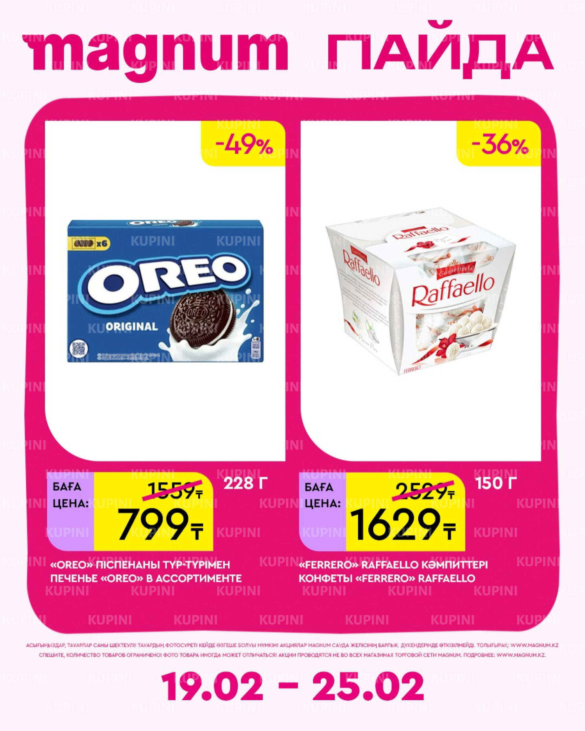 Новая неделя – новые скидки! 19  - 25 Февраля 2026 23