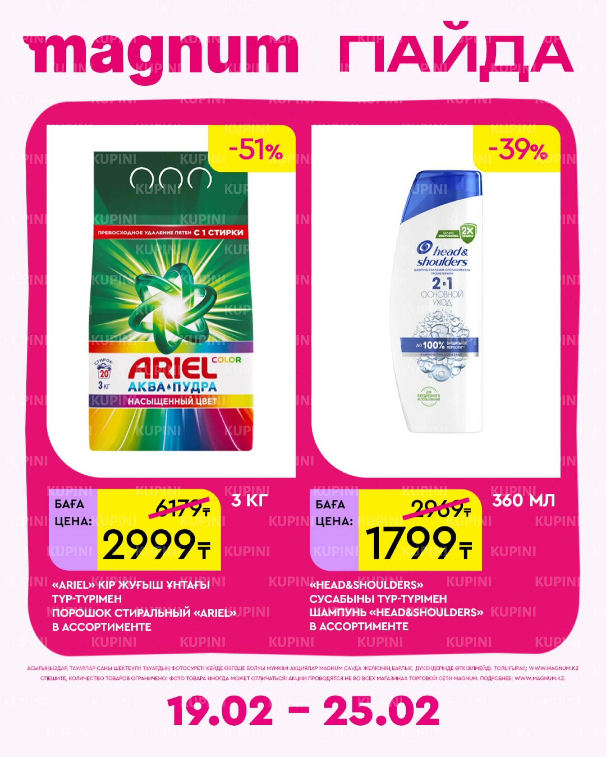 Новая неделя – новые скидки! 19  - 25 Февраля 2026 20