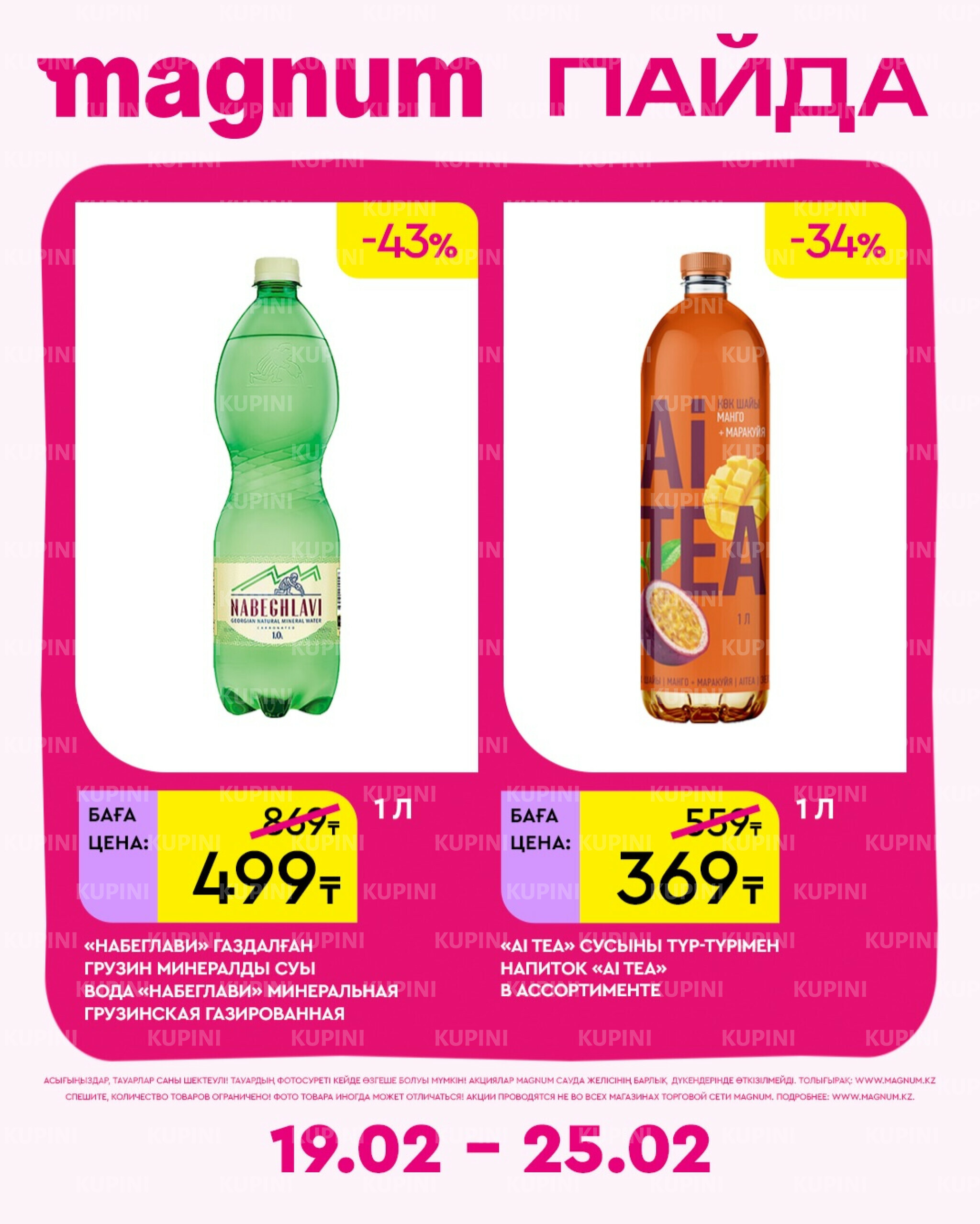 Новая неделя – новые скидки! 19  - 25 Февраля 2026 7