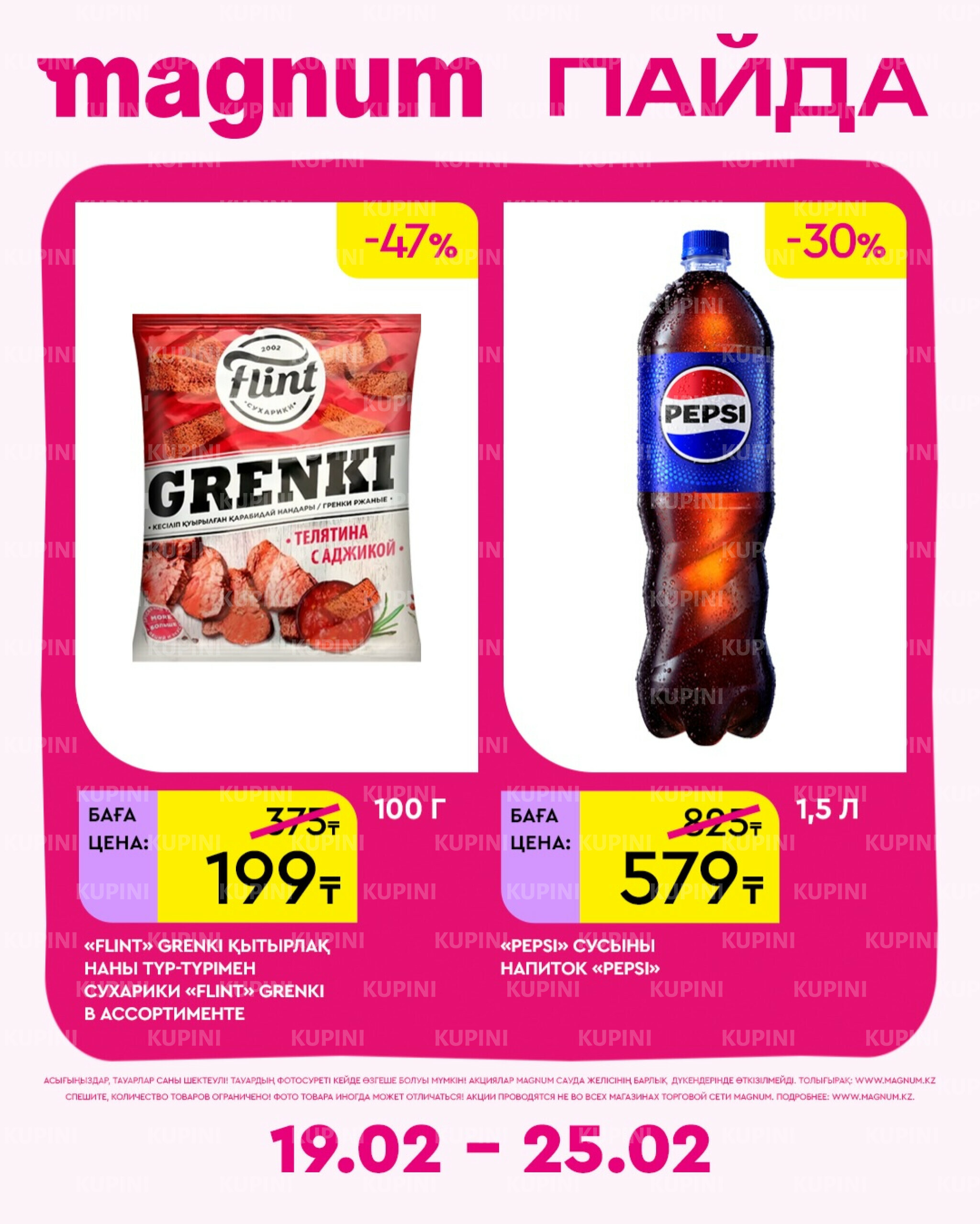 Новая неделя – новые скидки! 19  - 25 Февраля 2026 2